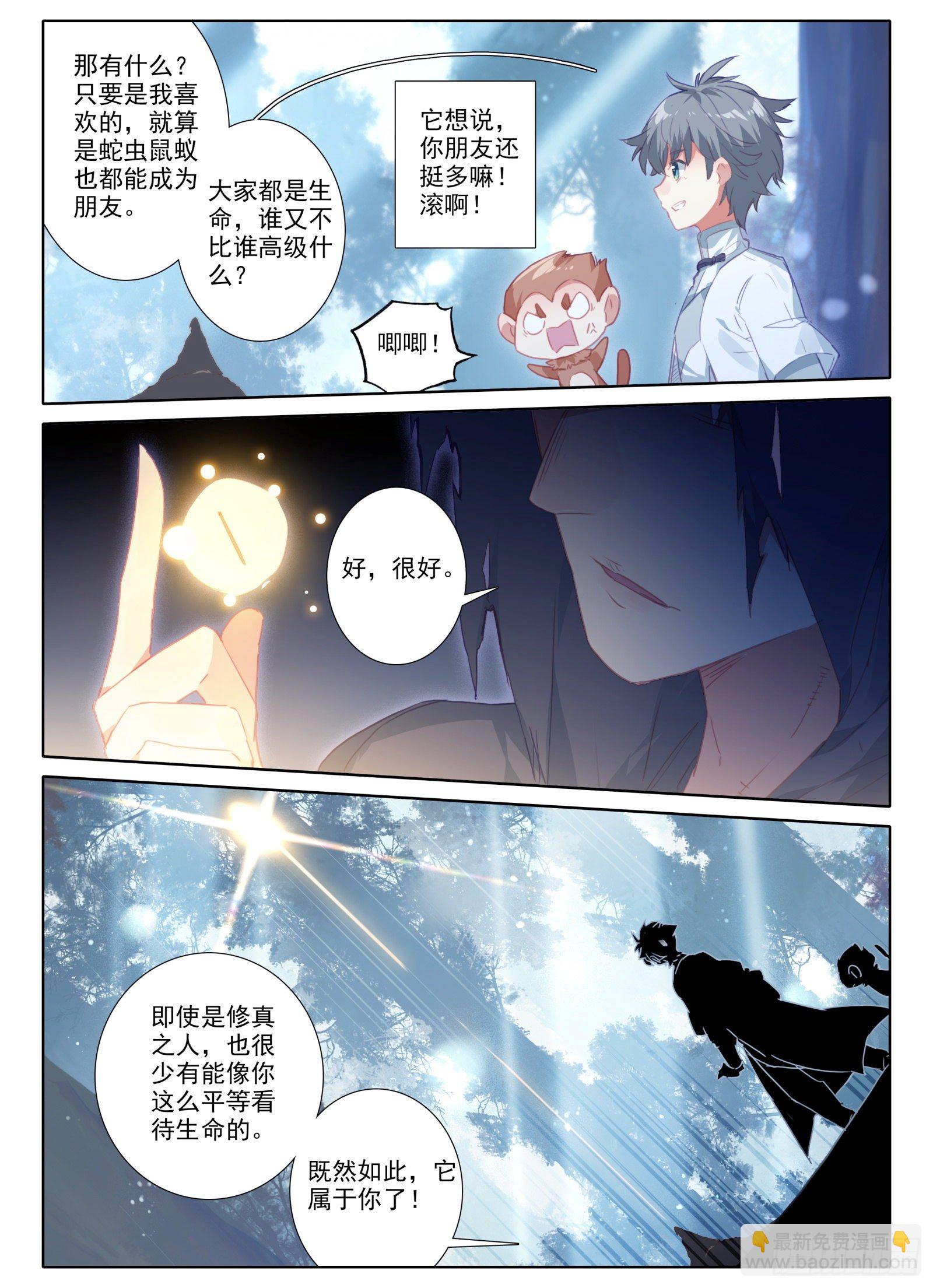 惟我独仙 - 11 黑棒棒 - 1