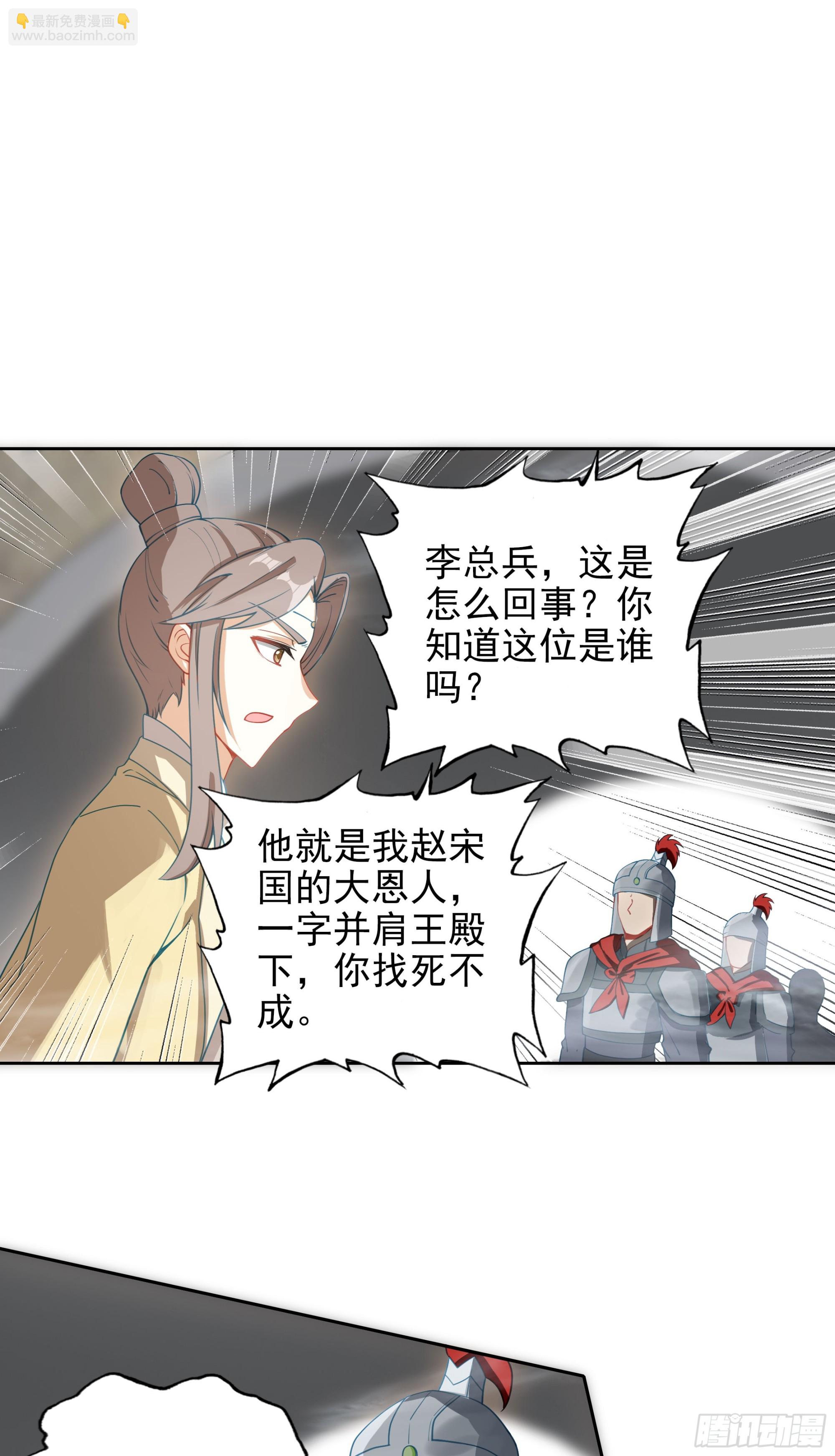 104 再临赵宋国-第108话