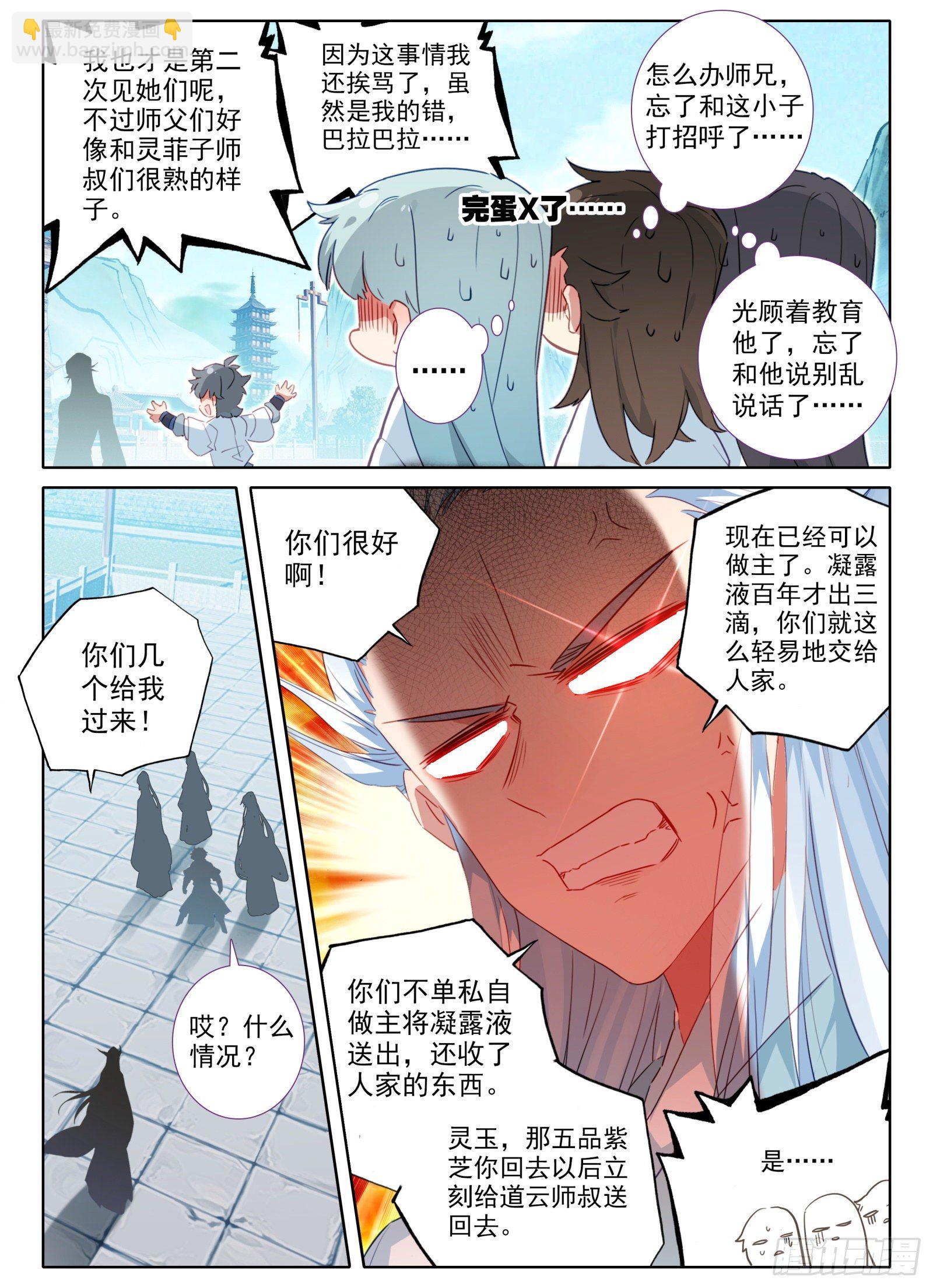 惟我独仙 - 13 众峰聚首之会 - 3