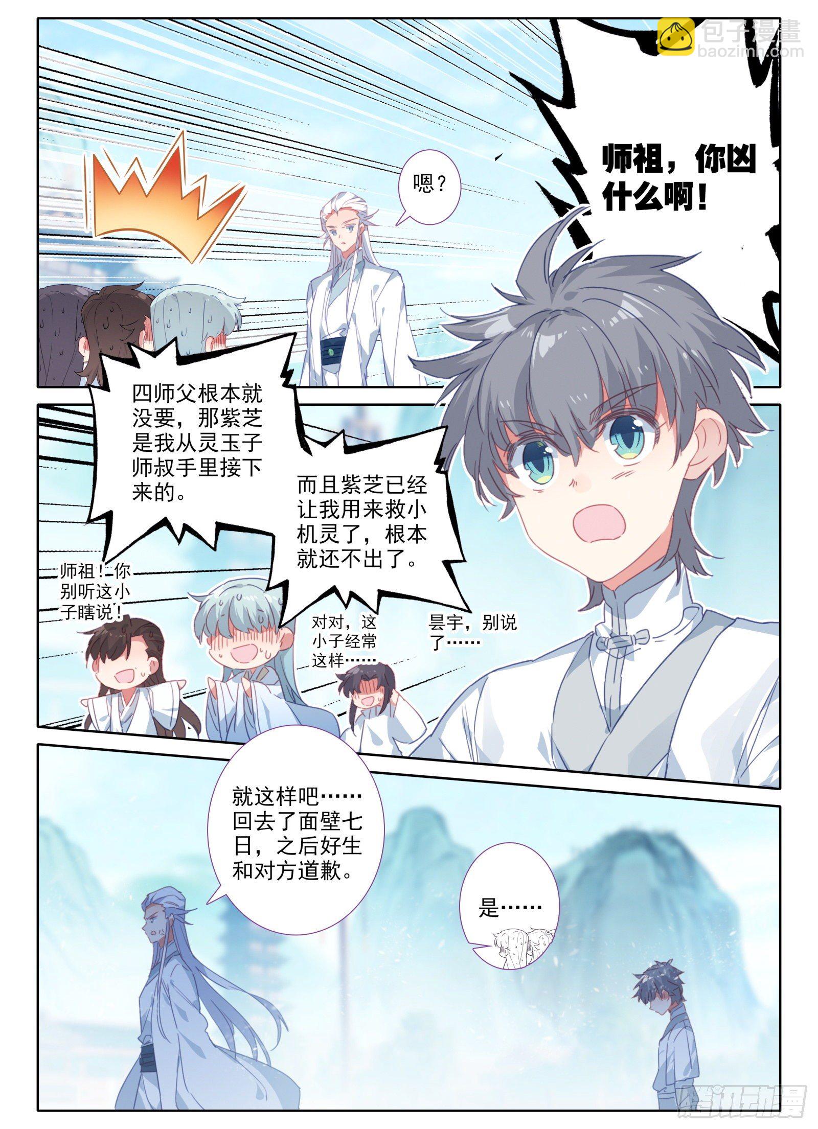 惟我独仙 - 13 众峰聚首之会 - 4