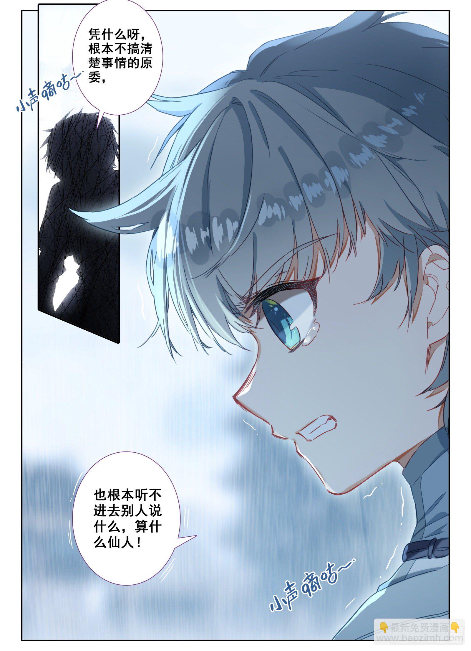 惟我独仙 - 13 众峰聚首之会 - 1