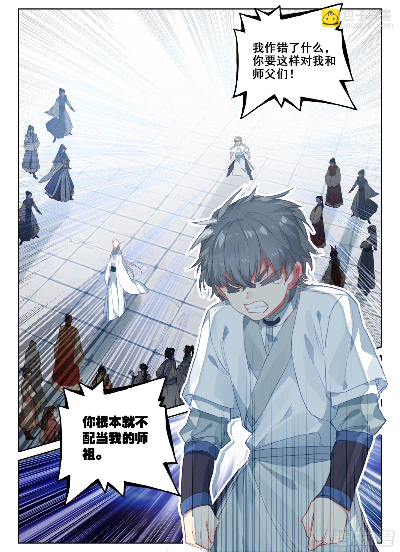 惟我独仙 - 13 众峰聚首之会 - 2