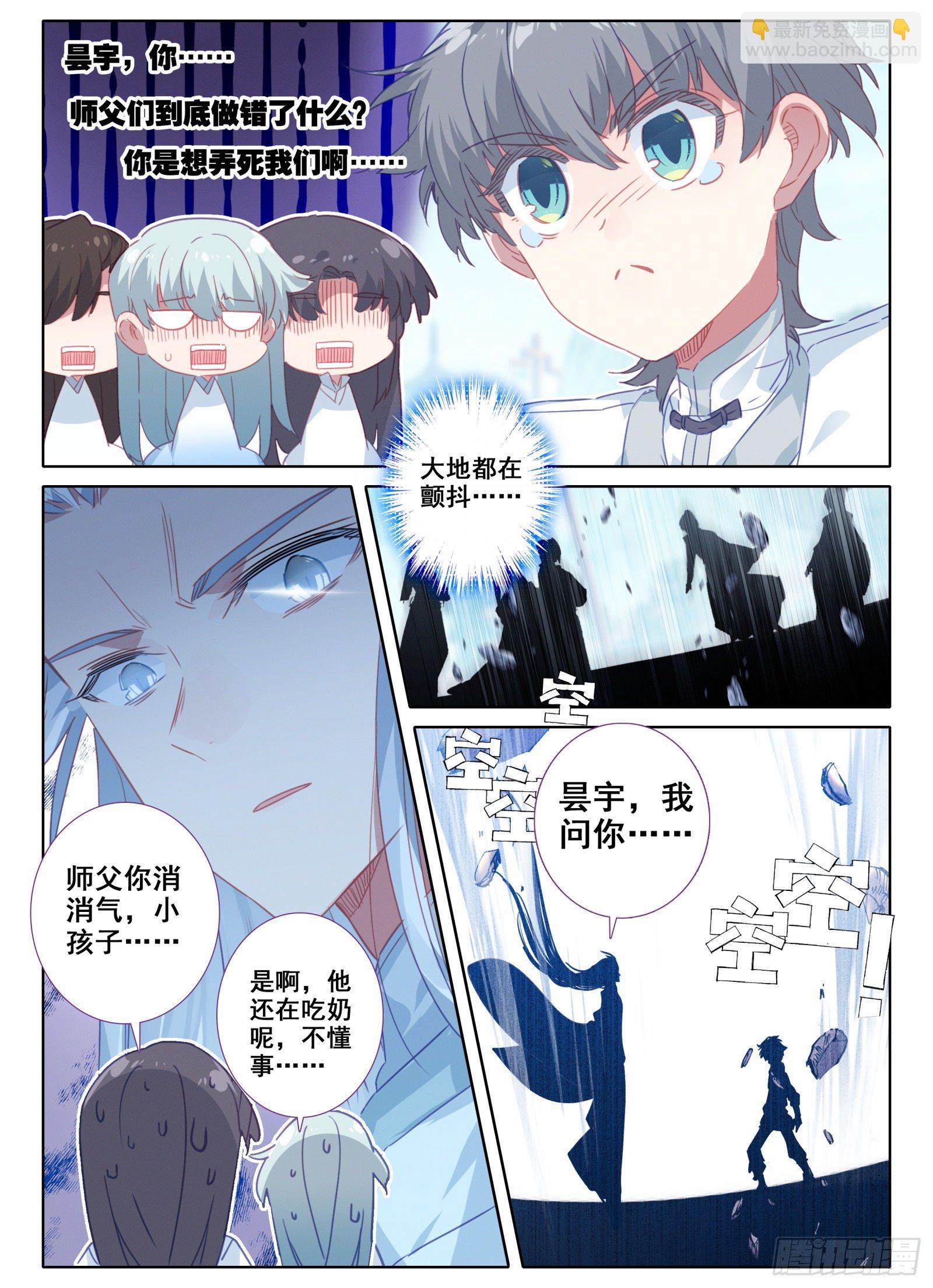 惟我独仙 - 13 众峰聚首之会 - 3