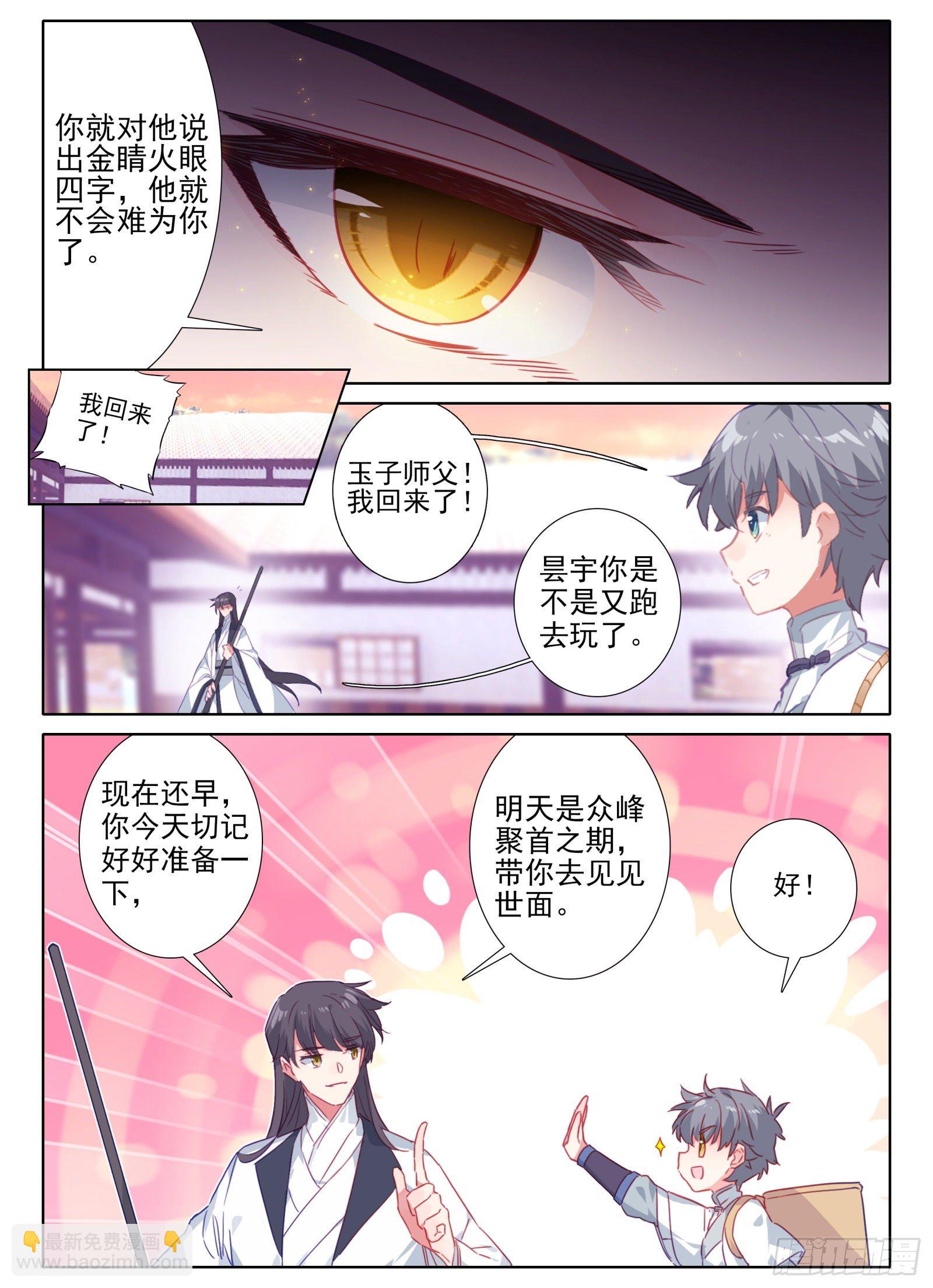 惟我独仙 - 13 众峰聚首之会 - 4