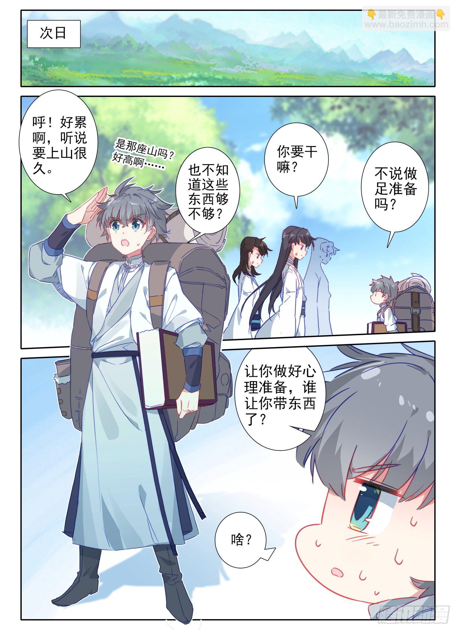 惟我独仙 - 13 众峰聚首之会 - 1