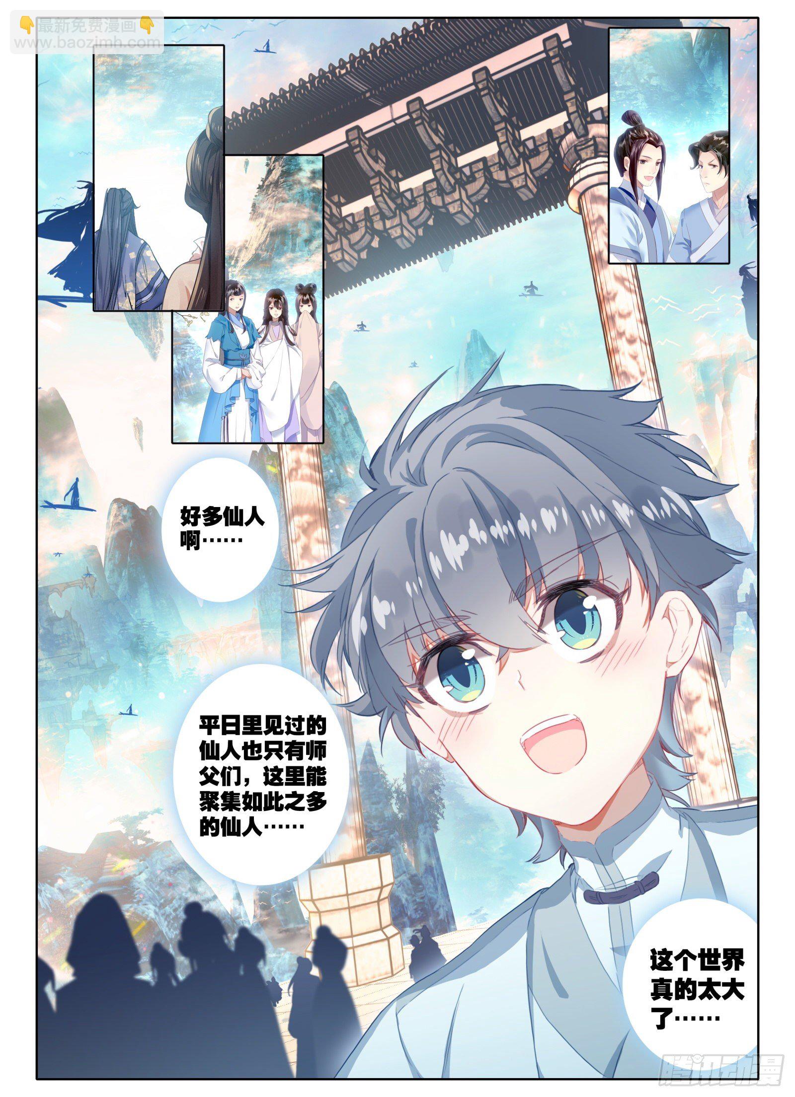 惟我独仙 - 13 众峰聚首之会 - 4