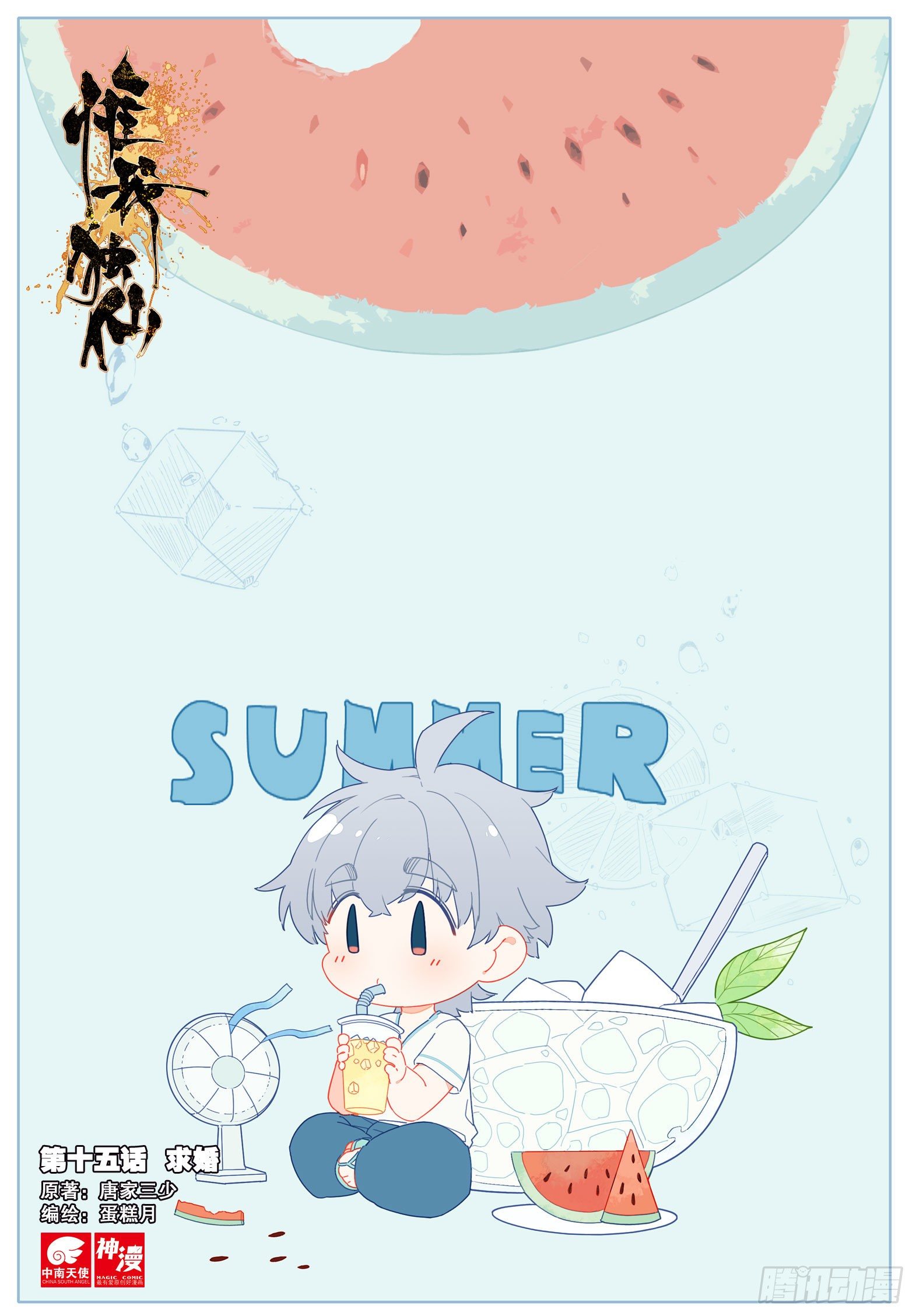 惟我独仙 - 15 求婚 - 1