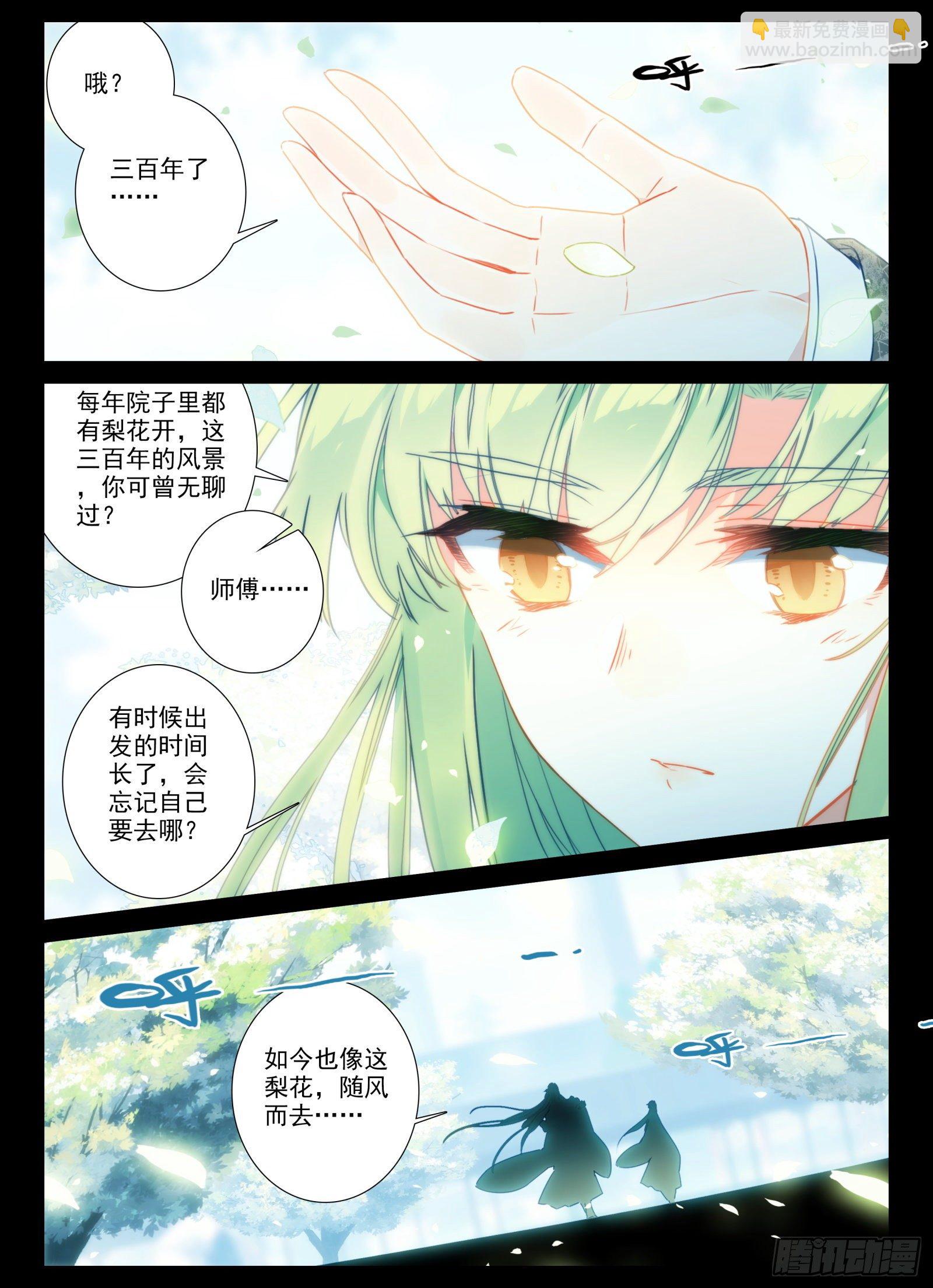 惟我独仙 - 15 求婚 - 4