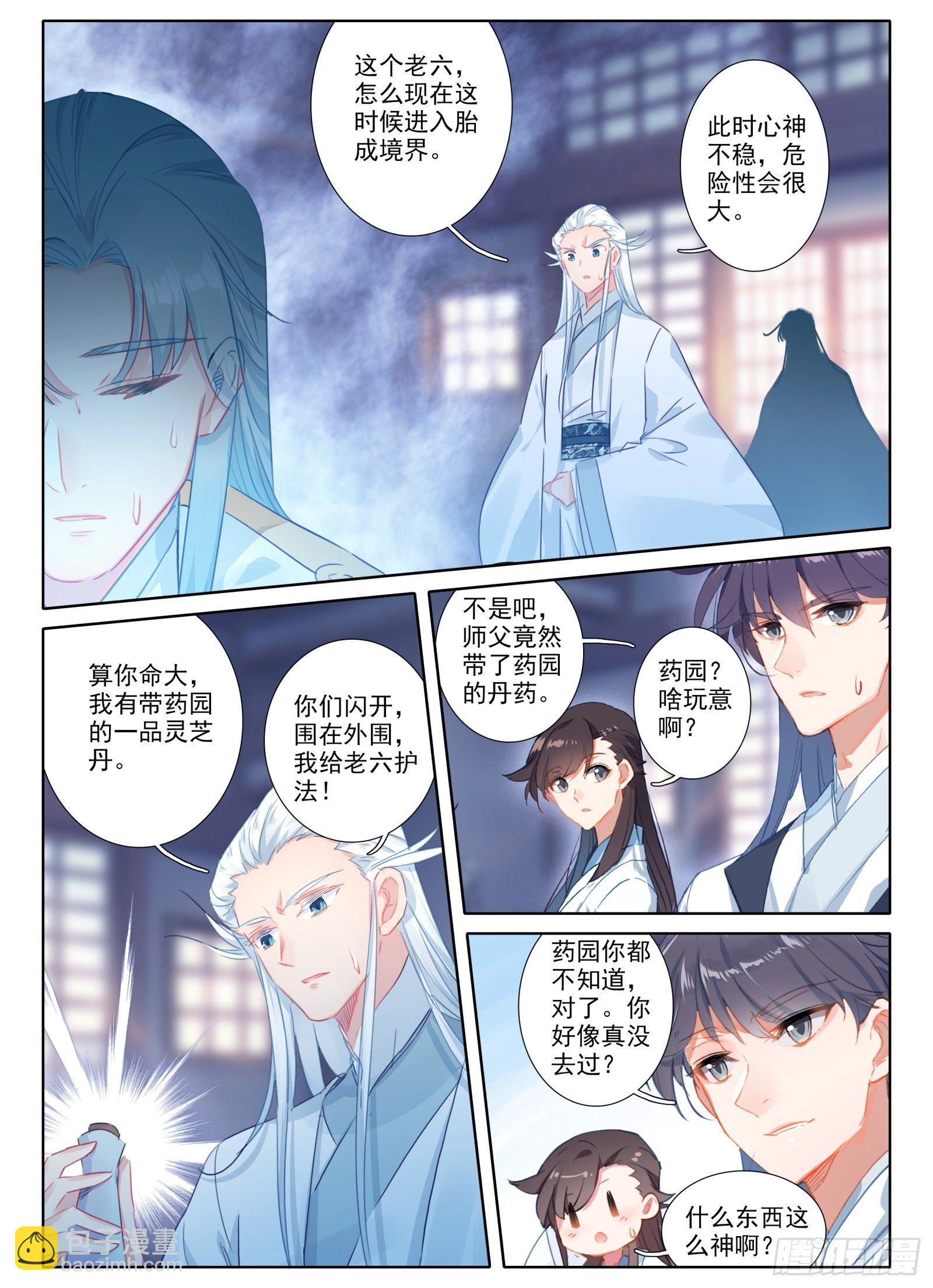 惟我独仙 - 17 监禁 - 2