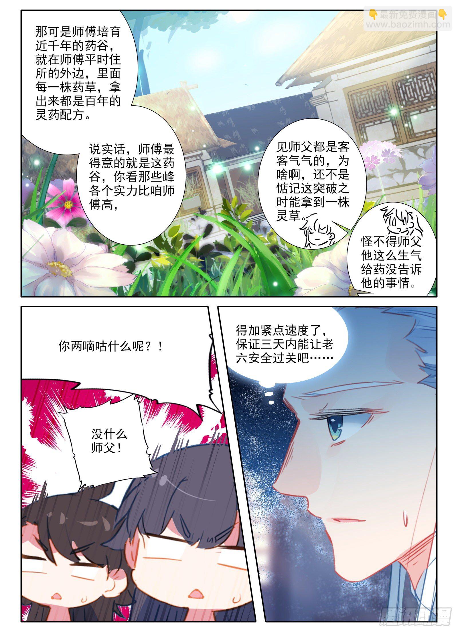 惟我独仙 - 17 监禁 - 3