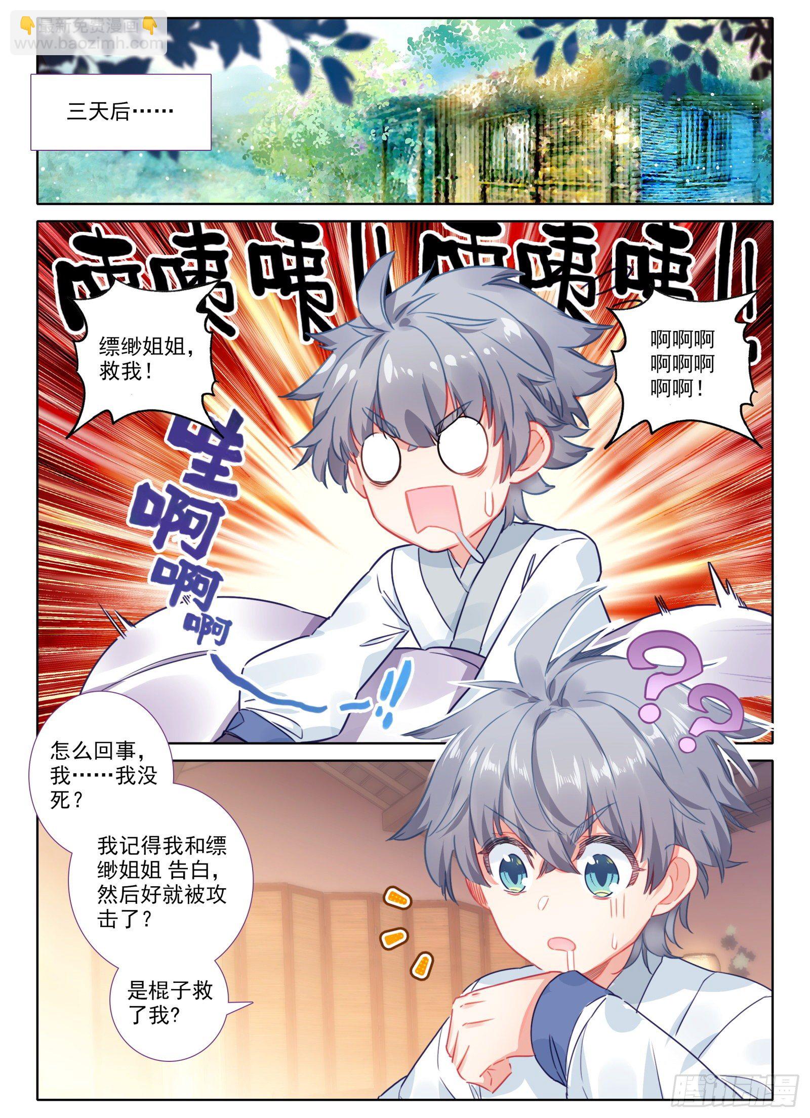 惟我独仙 - 17 监禁 - 4