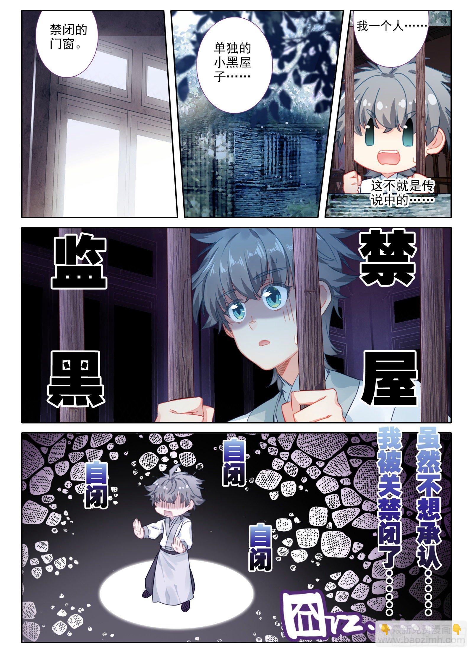 惟我独仙 - 17 监禁 - 3