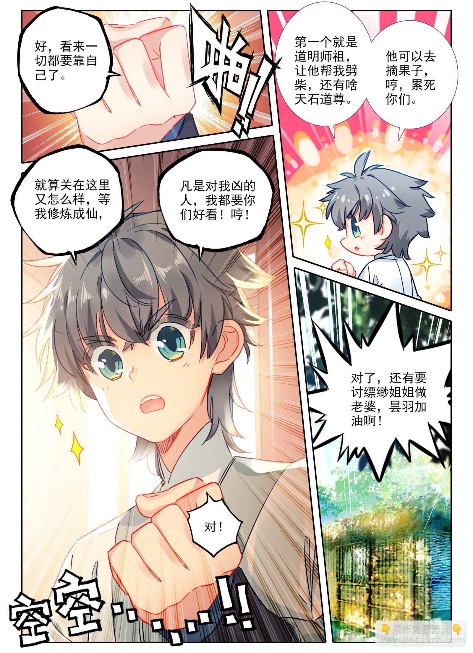 惟我独仙 - 17 监禁 - 4