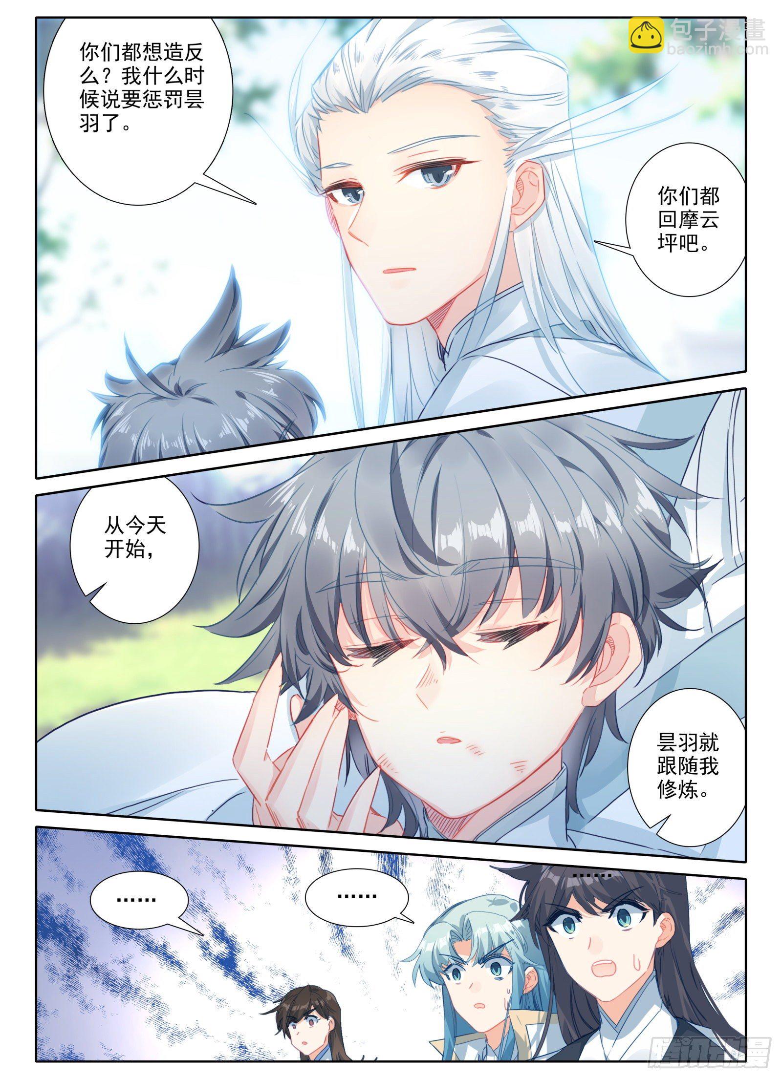 惟我独仙 - 17 监禁 - 4