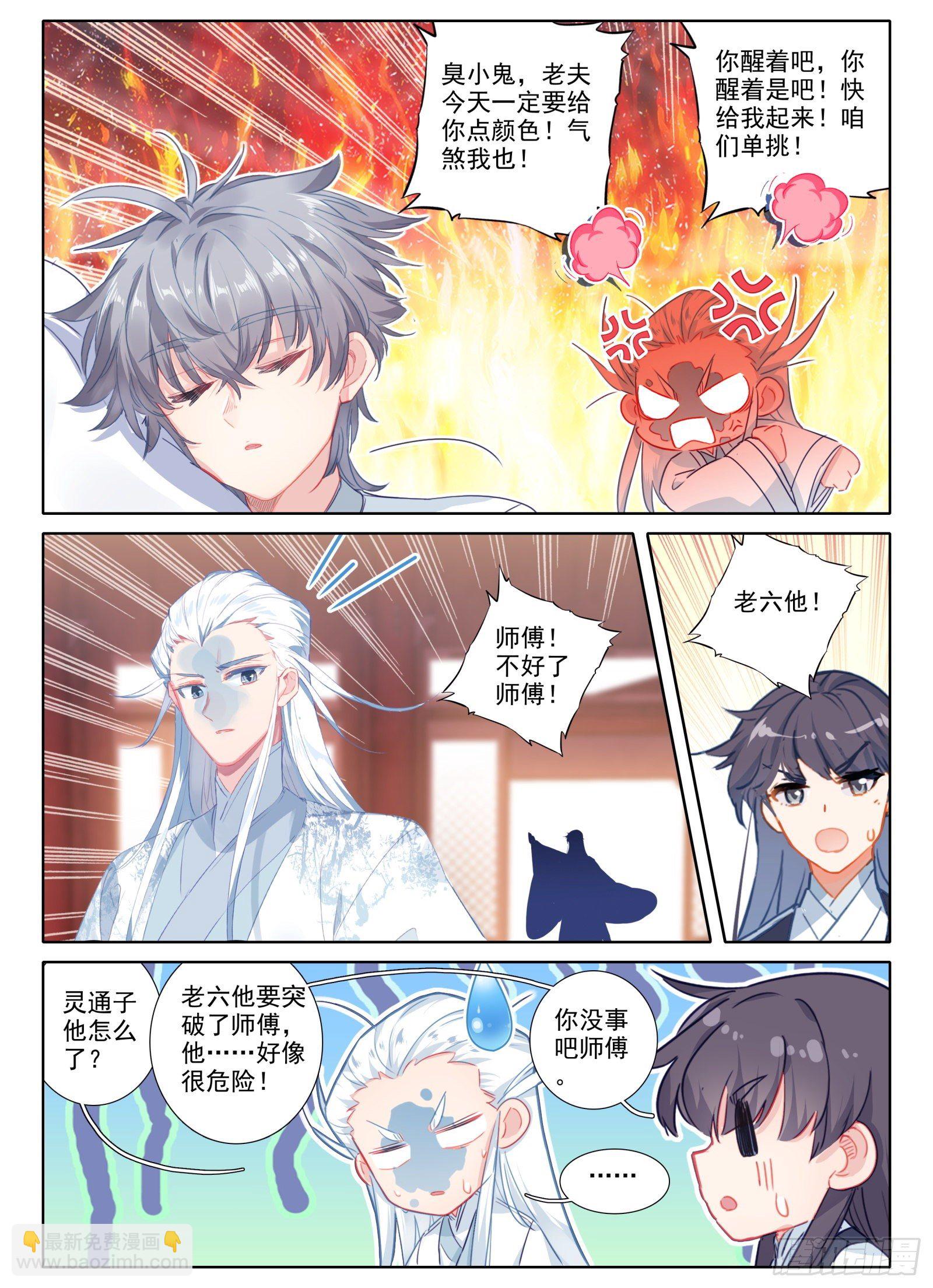 惟我独仙 - 17 监禁 - 3