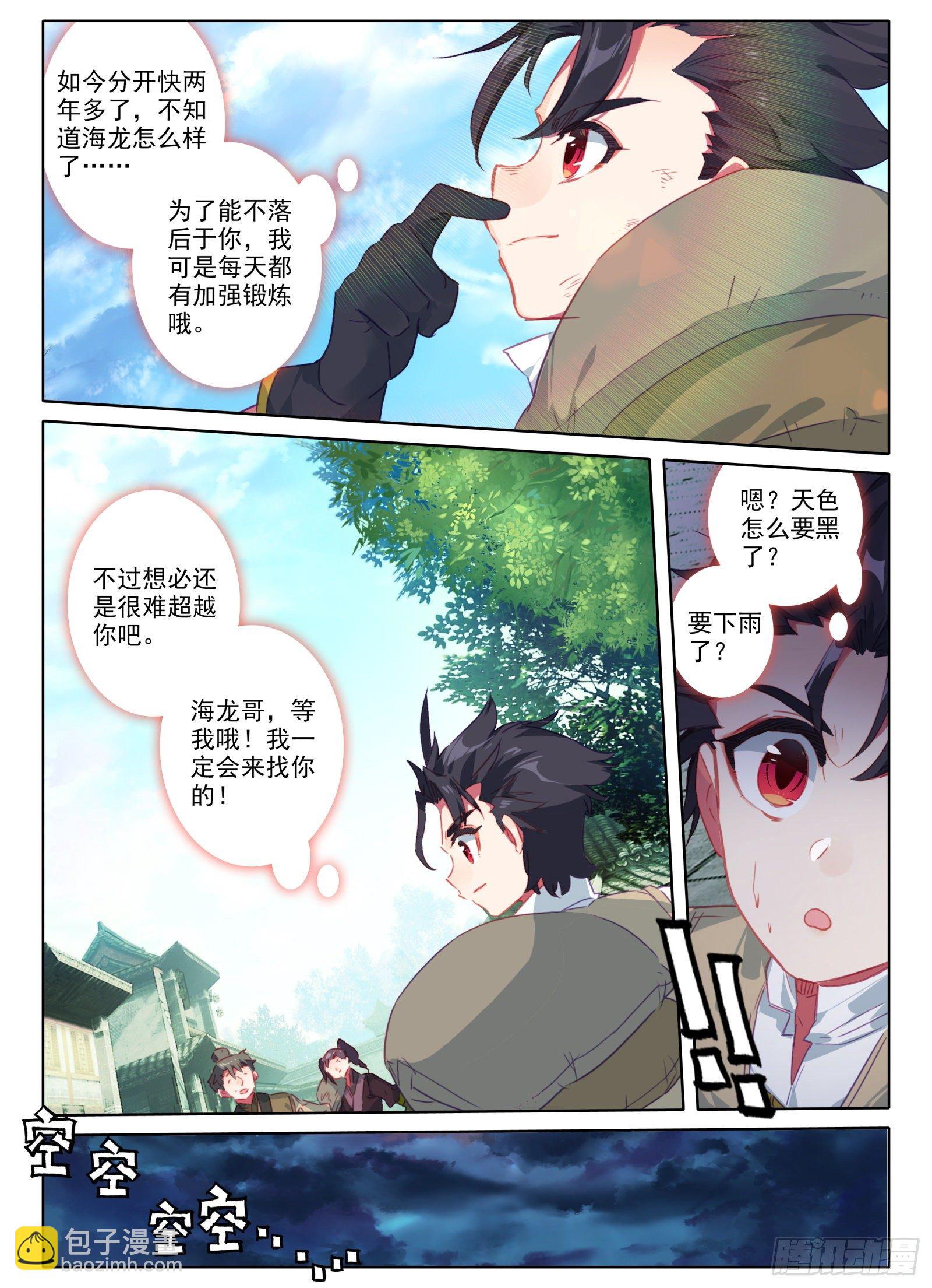 惟我独仙 - 19 三年 - 3