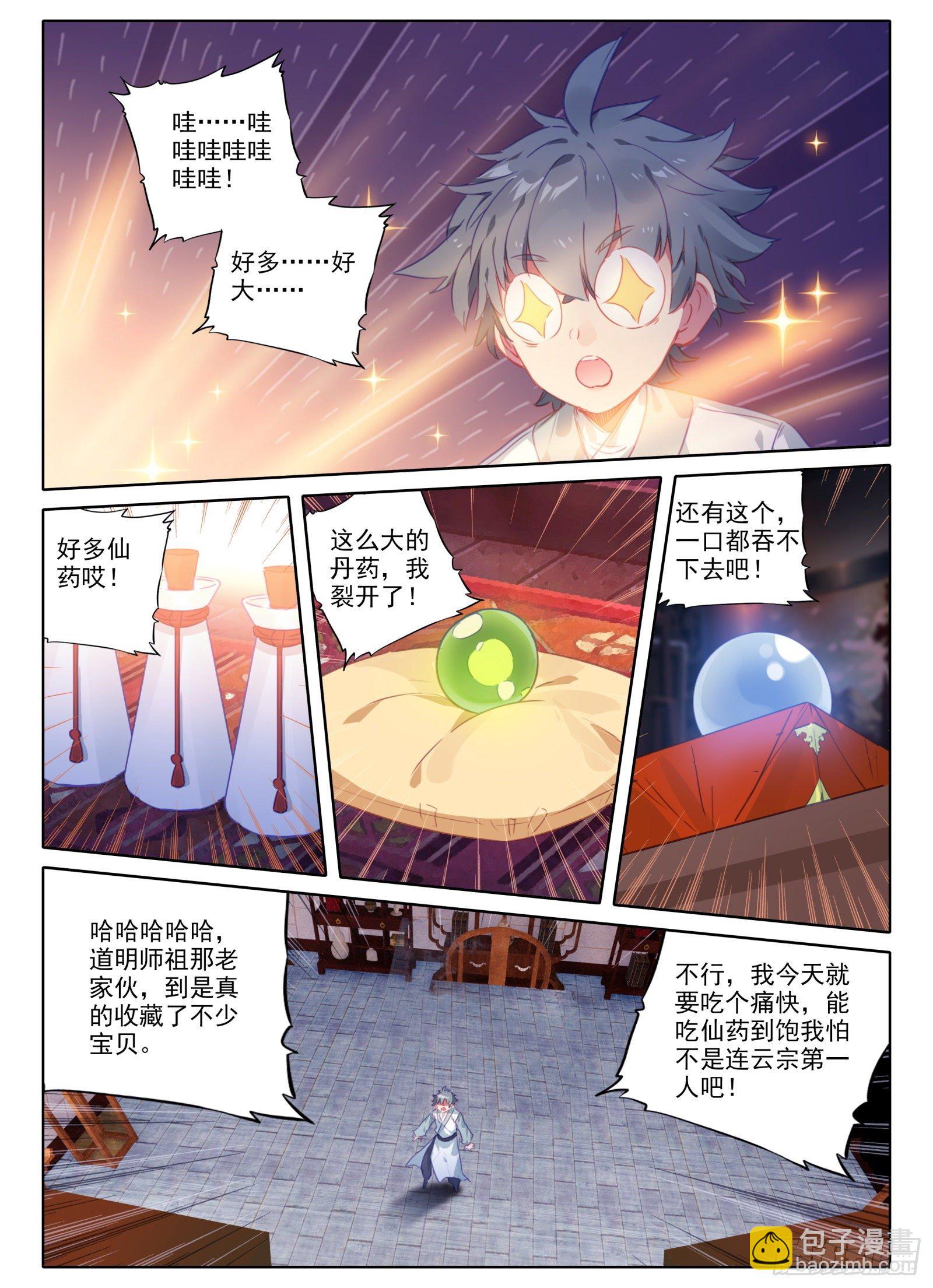 惟我独仙 - 19 三年 - 3