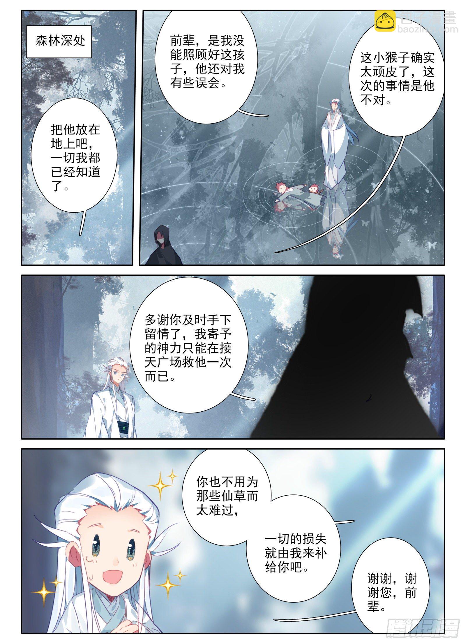 惟我独仙 - 19 三年 - 3