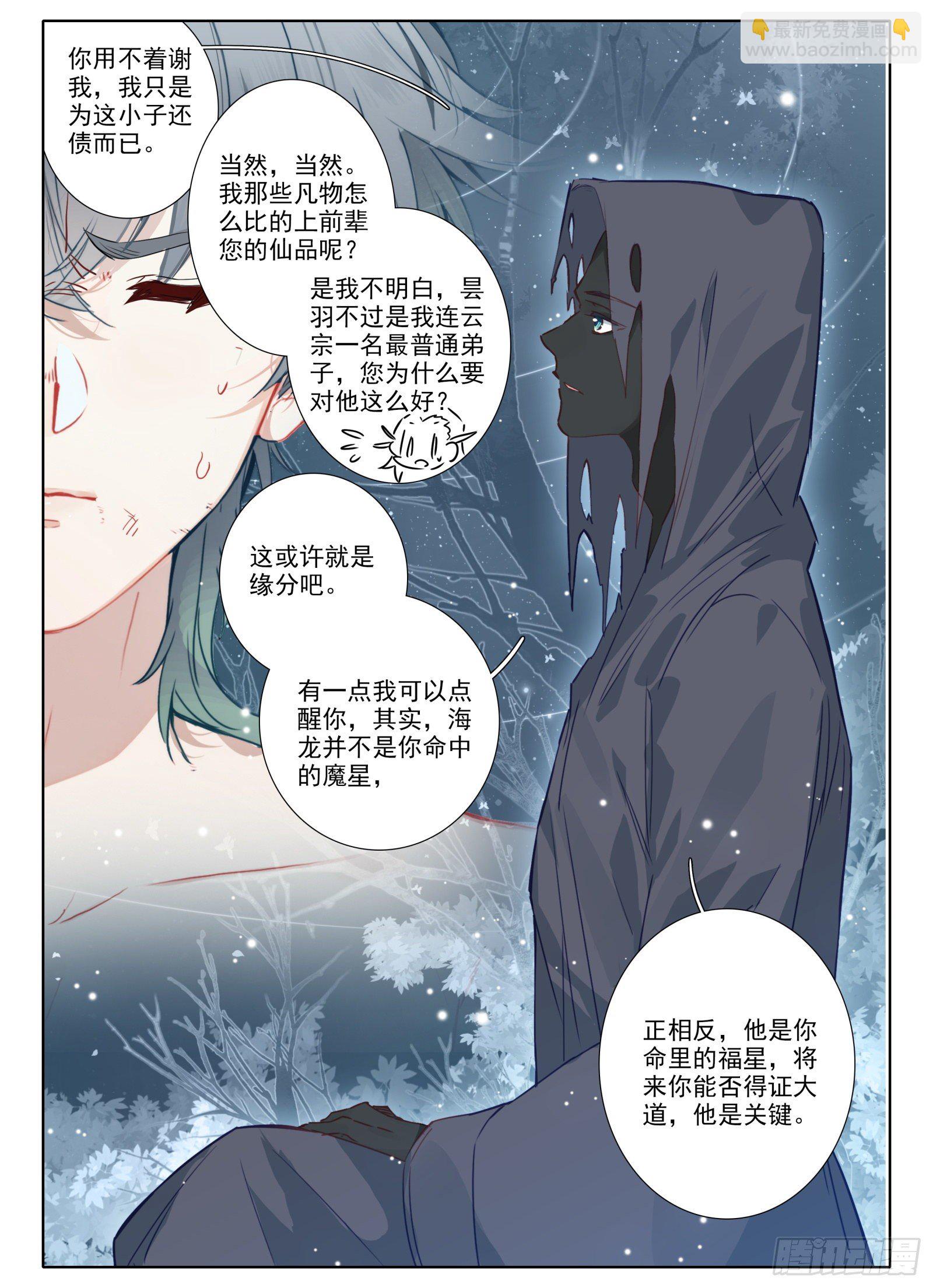 惟我独仙 - 19 三年 - 4