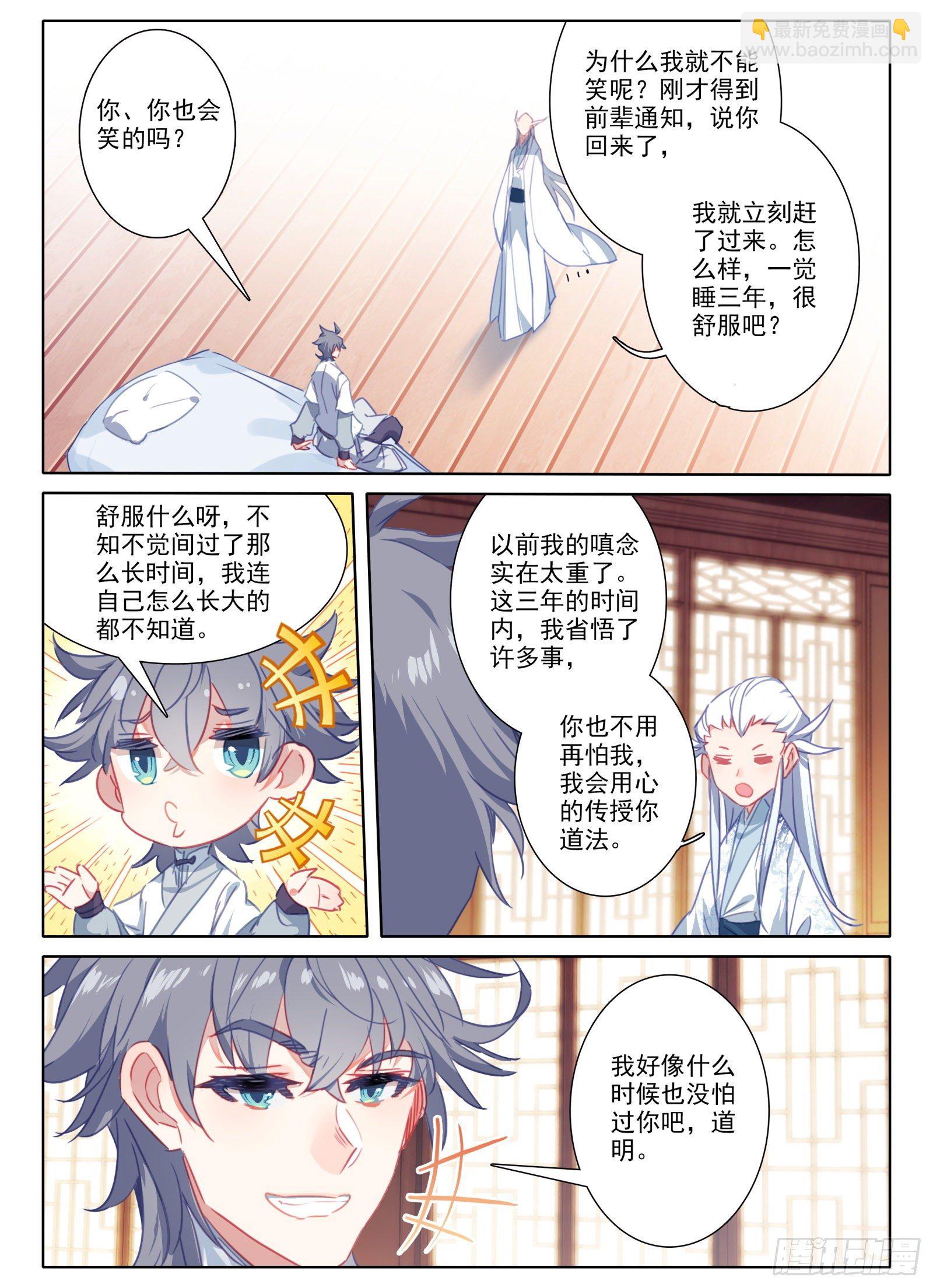 惟我独仙 - 21 三年后 - 3