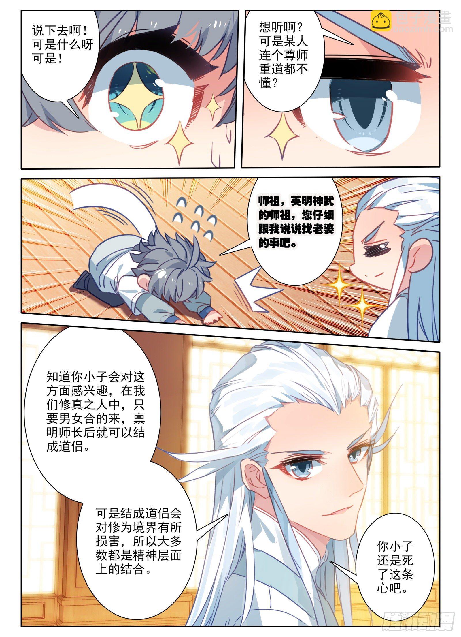 惟我独仙 - 21 三年后 - 3