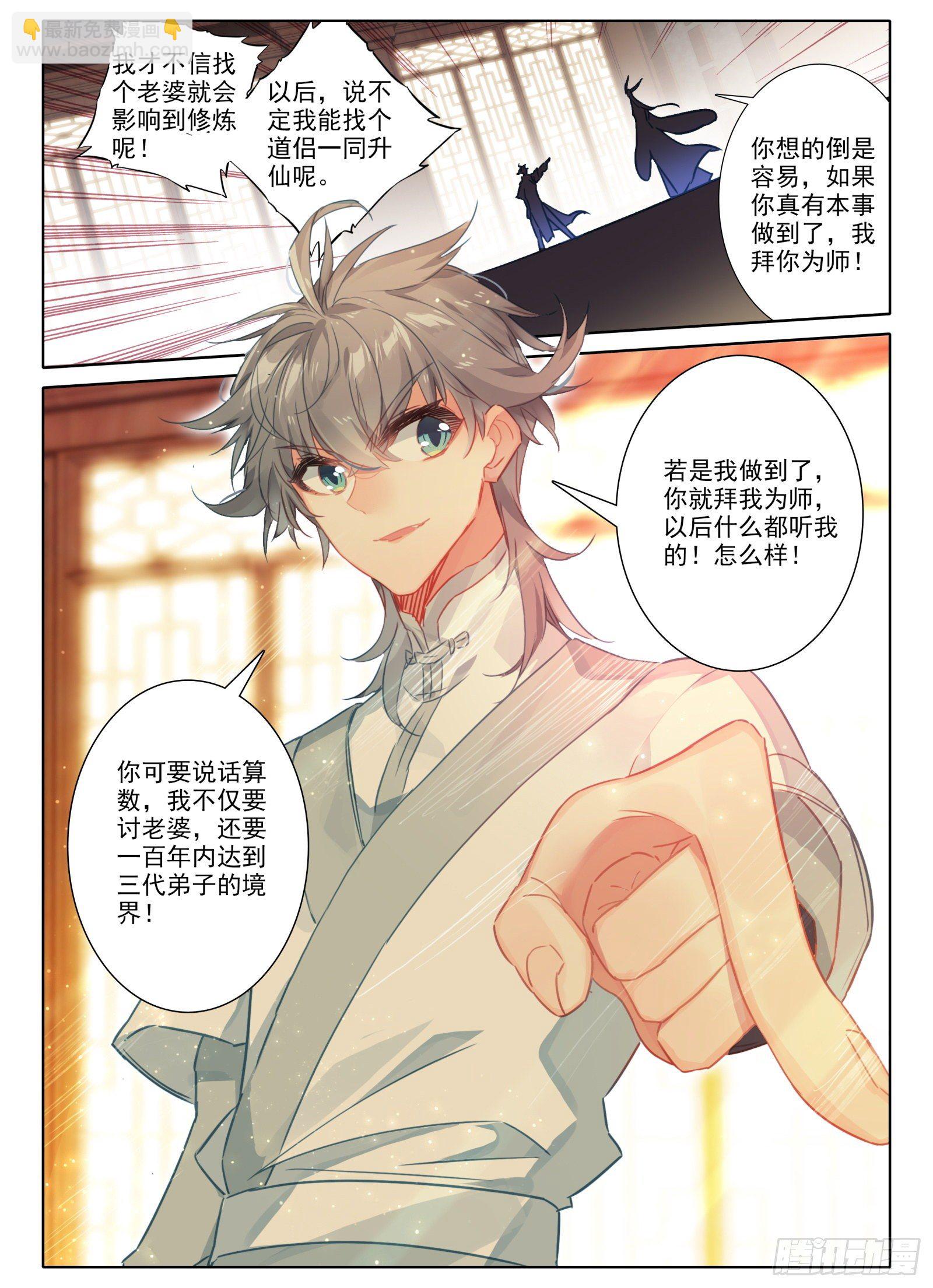 惟我独仙 - 21 三年后 - 4