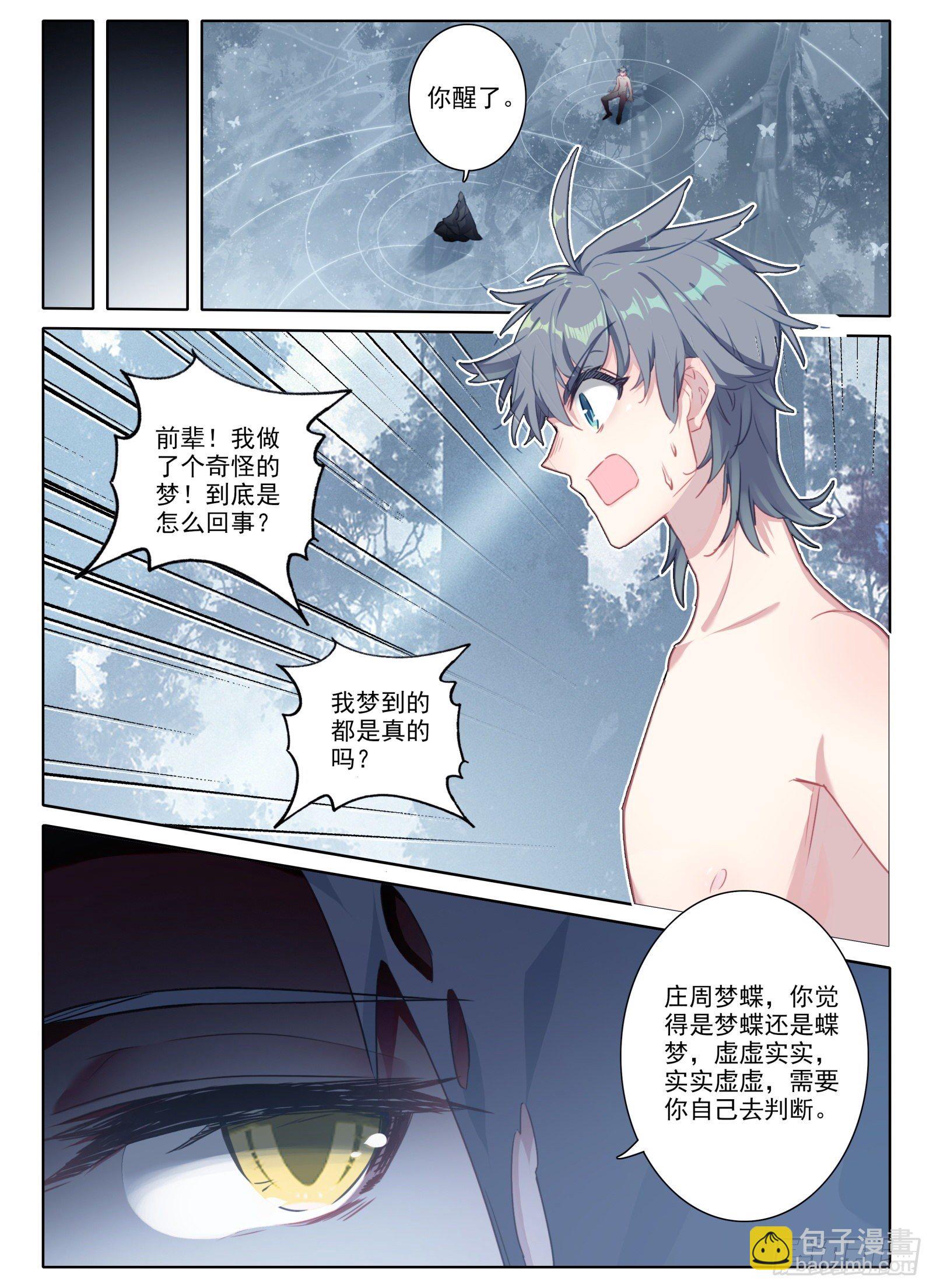 惟我独仙 - 21 三年后 - 2