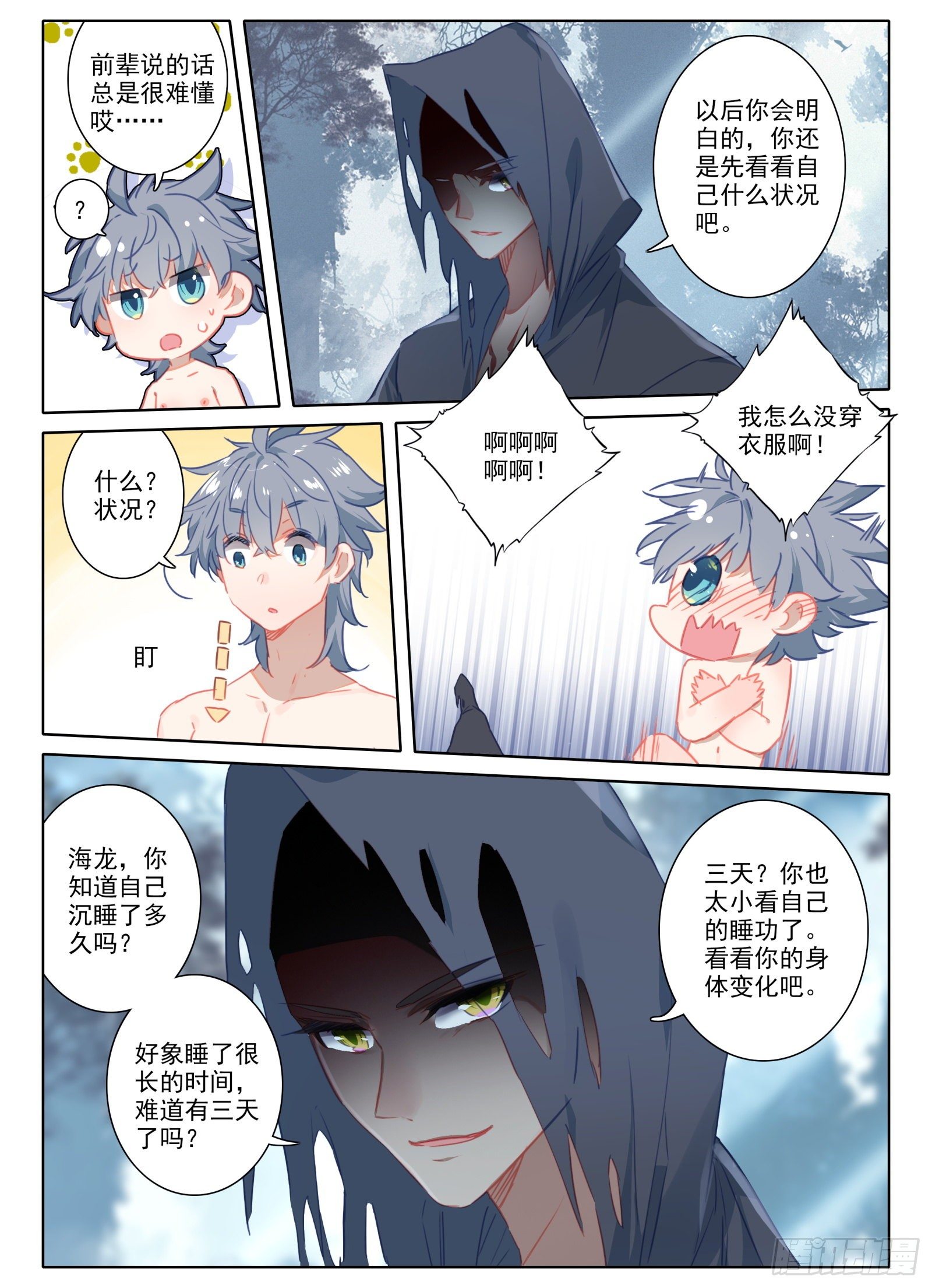 惟我独仙 - 21 三年后 - 3