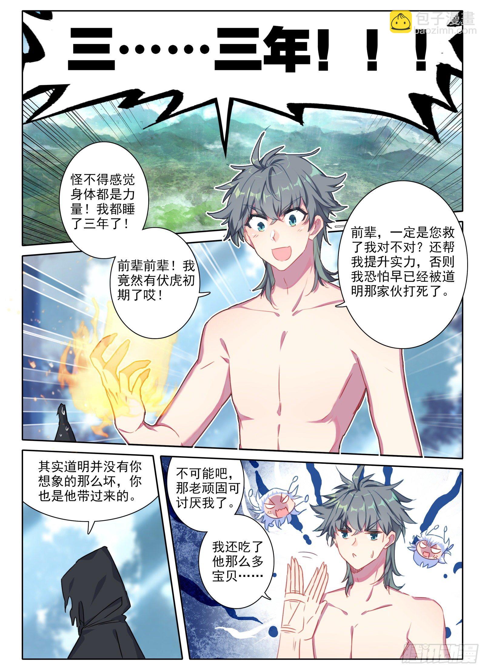 惟我独仙 - 21 三年后 - 4