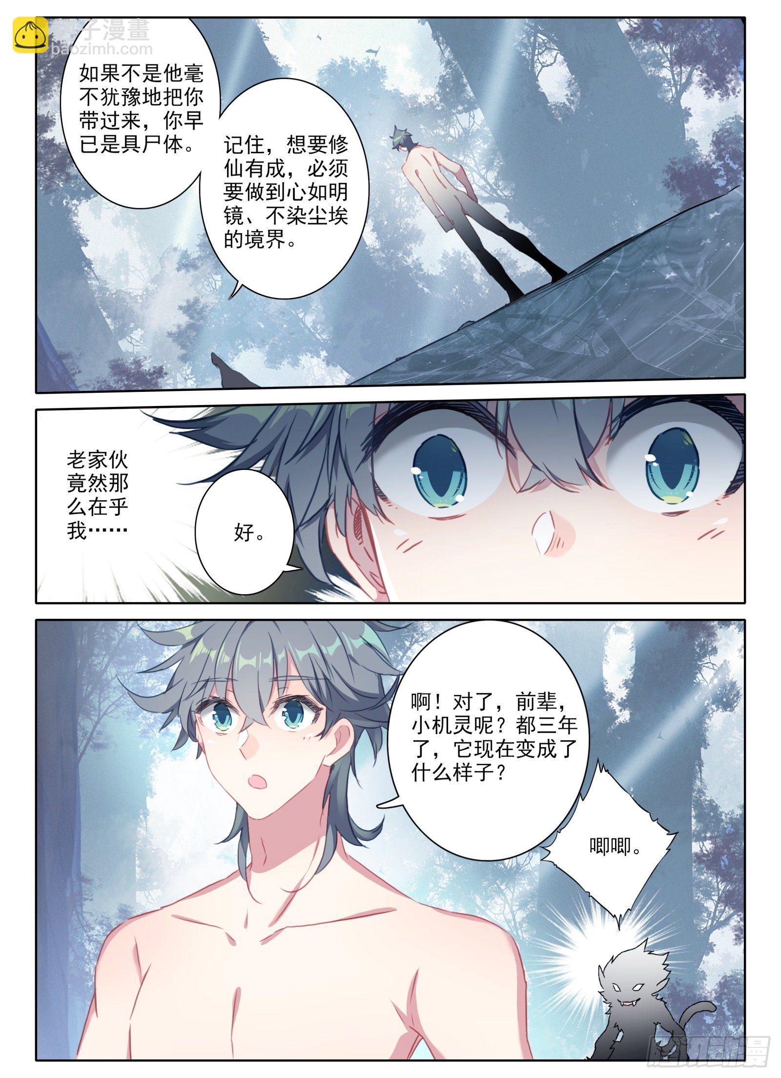 惟我独仙 - 21 三年后 - 1