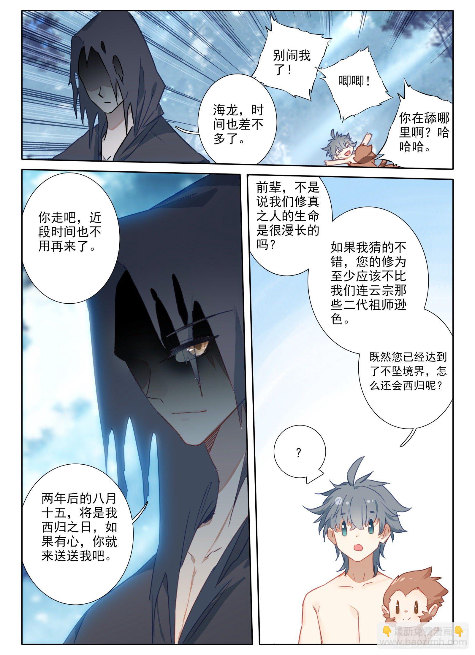 惟我独仙 - 21 三年后 - 3