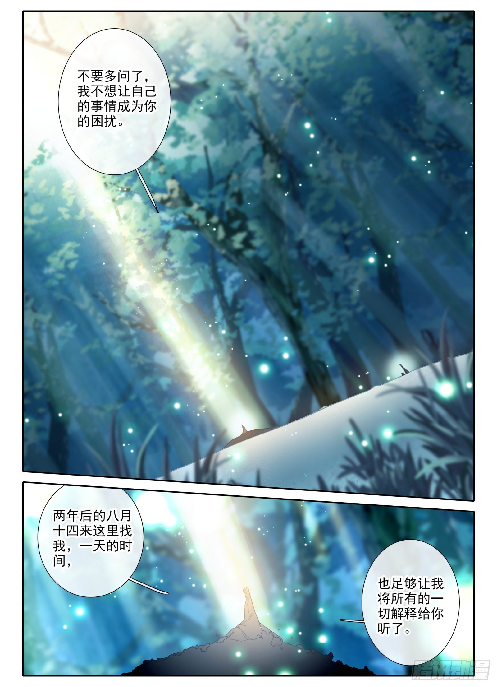 惟我独仙 - 21 三年后 - 4