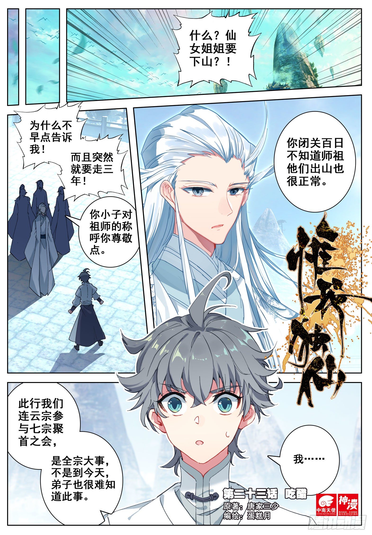 惟我独仙 - 23 吃醋 - 1