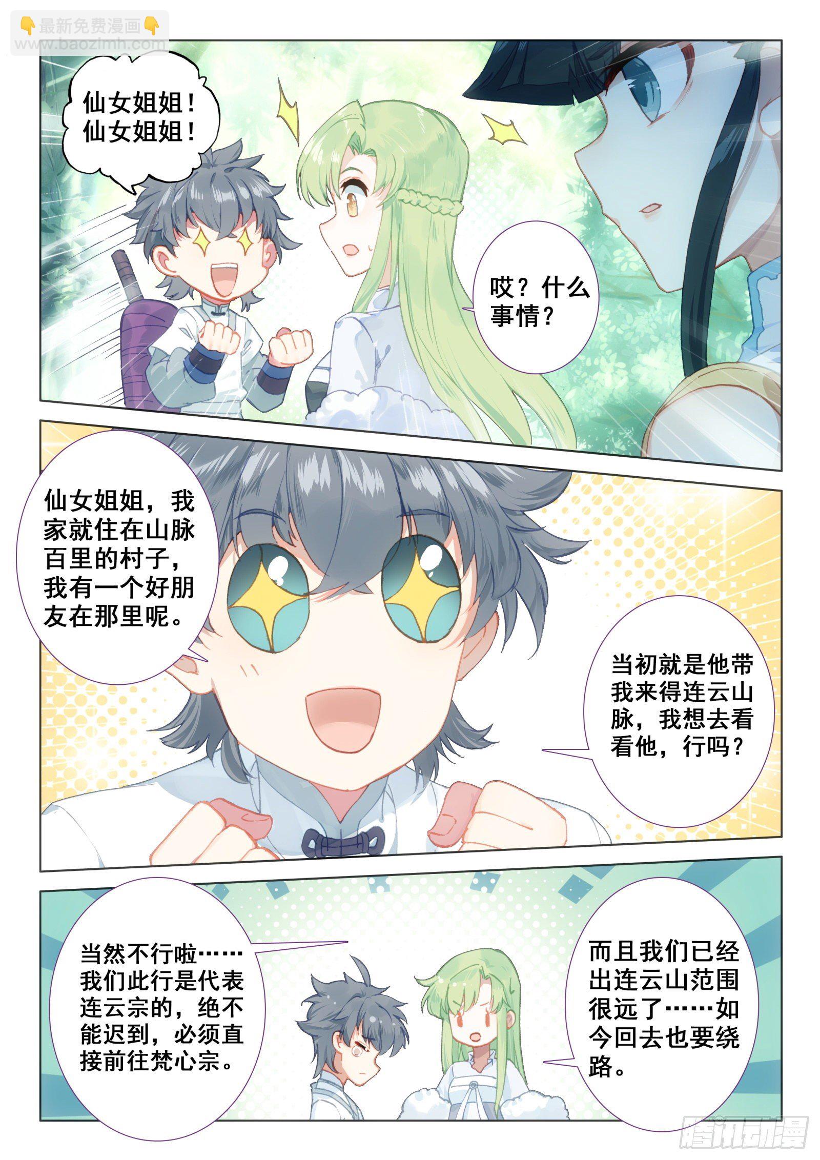 惟我独仙 - 23 吃醋 - 2