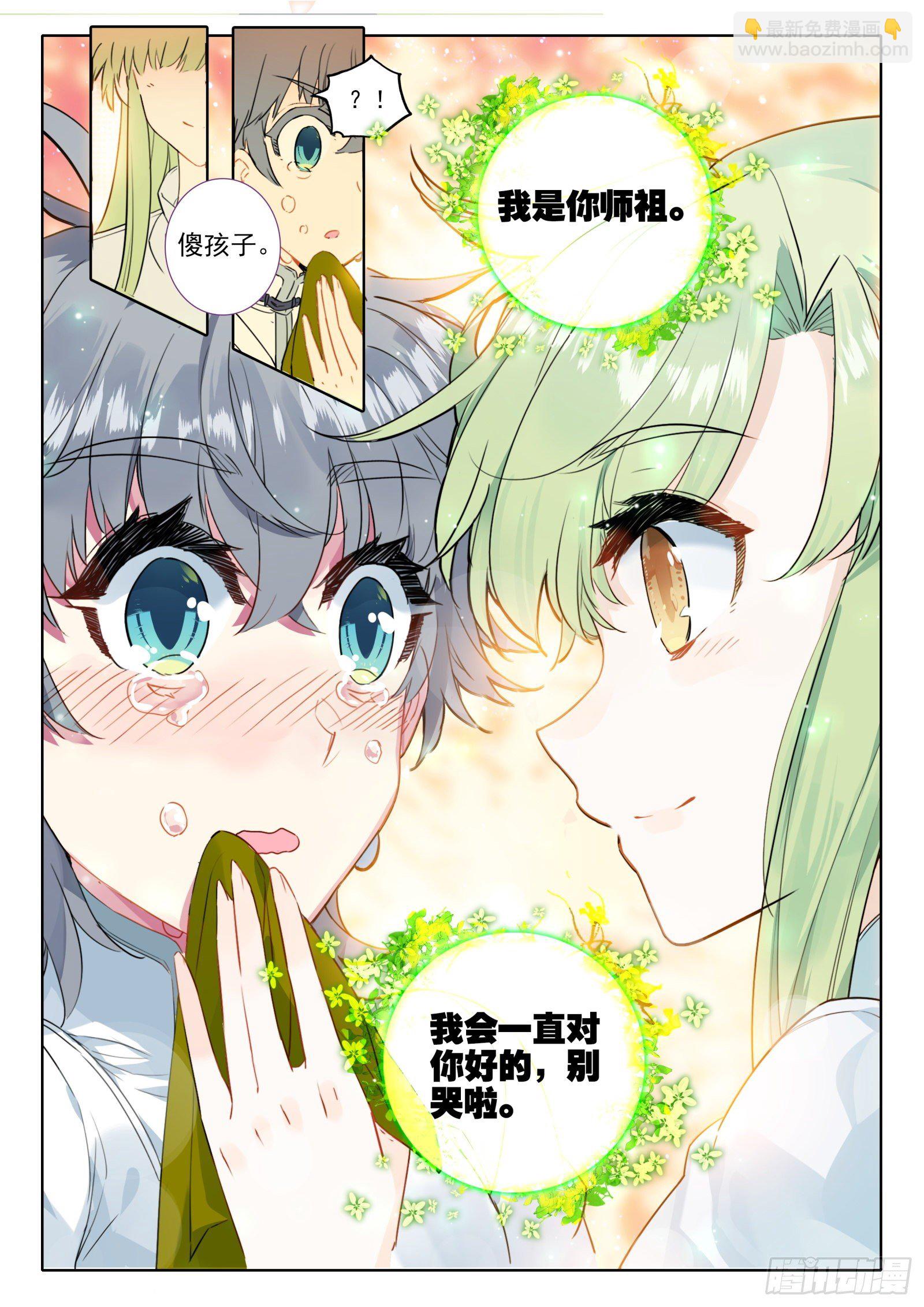 惟我独仙 - 23 吃醋 - 4