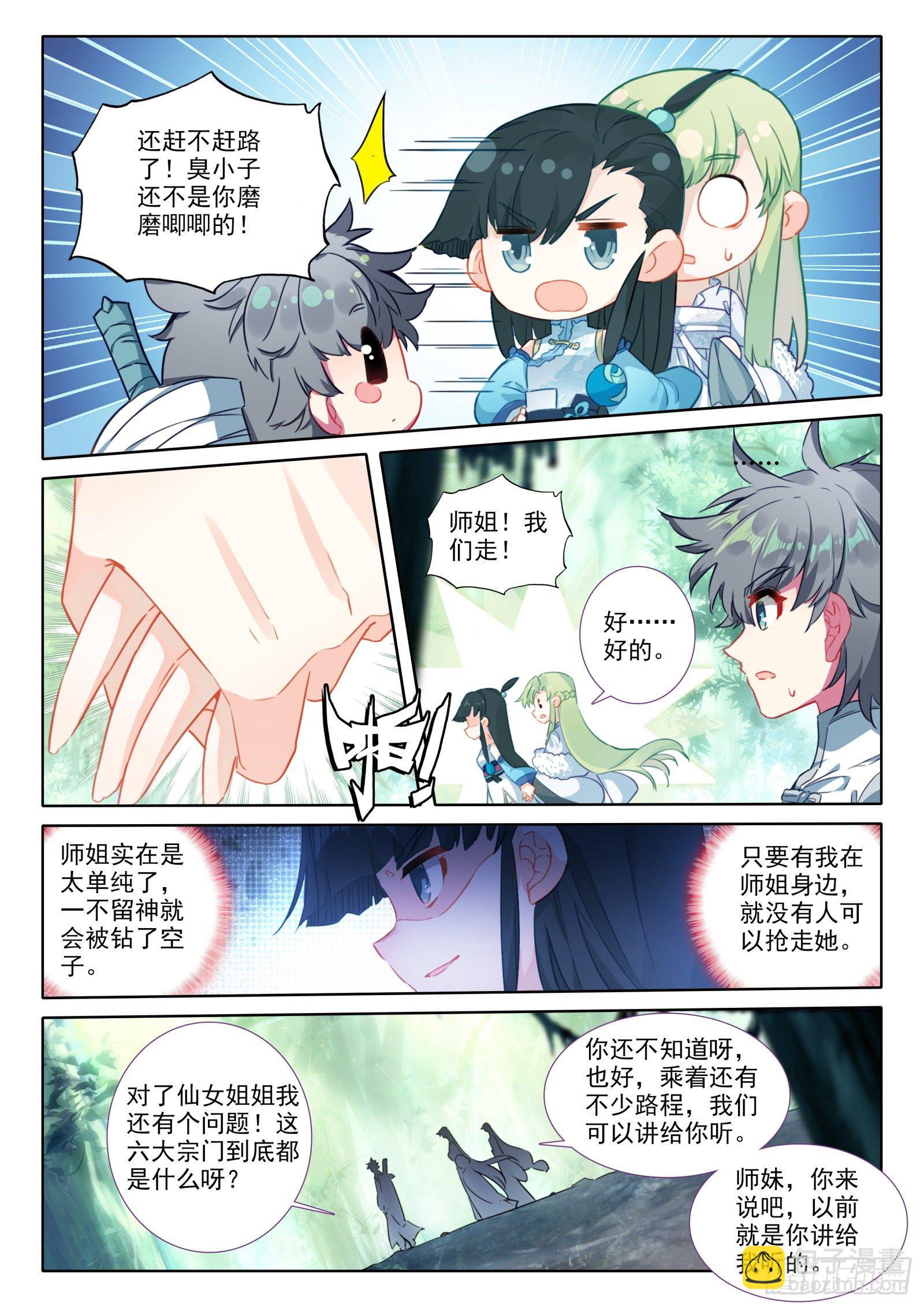 惟我独仙 - 23 吃醋 - 1