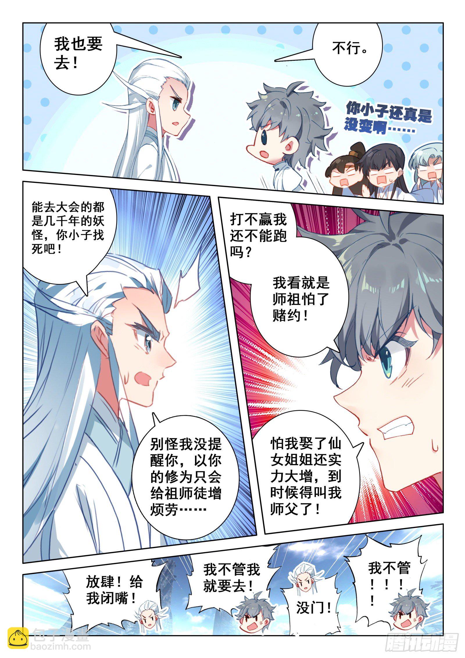 惟我独仙 - 23 吃醋 - 2