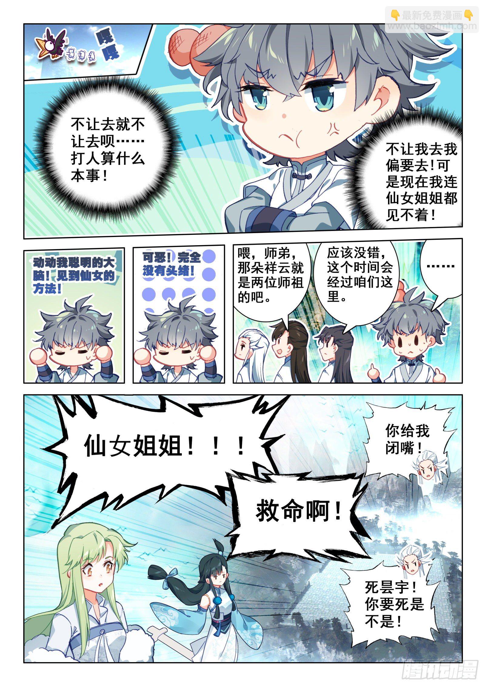 惟我独仙 - 23 吃醋 - 3