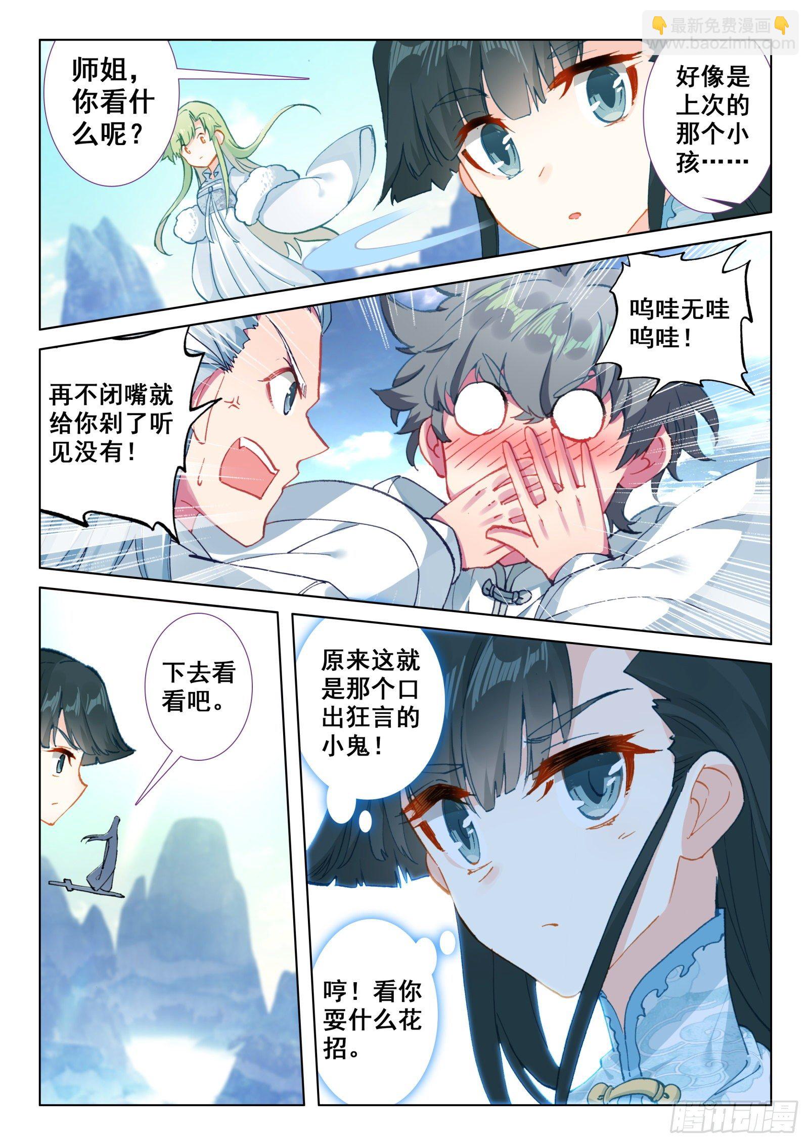 惟我独仙 - 23 吃醋 - 4