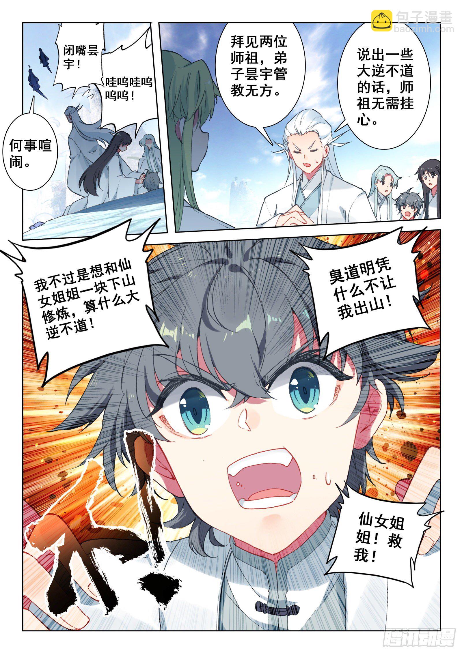 惟我独仙 - 23 吃醋 - 1