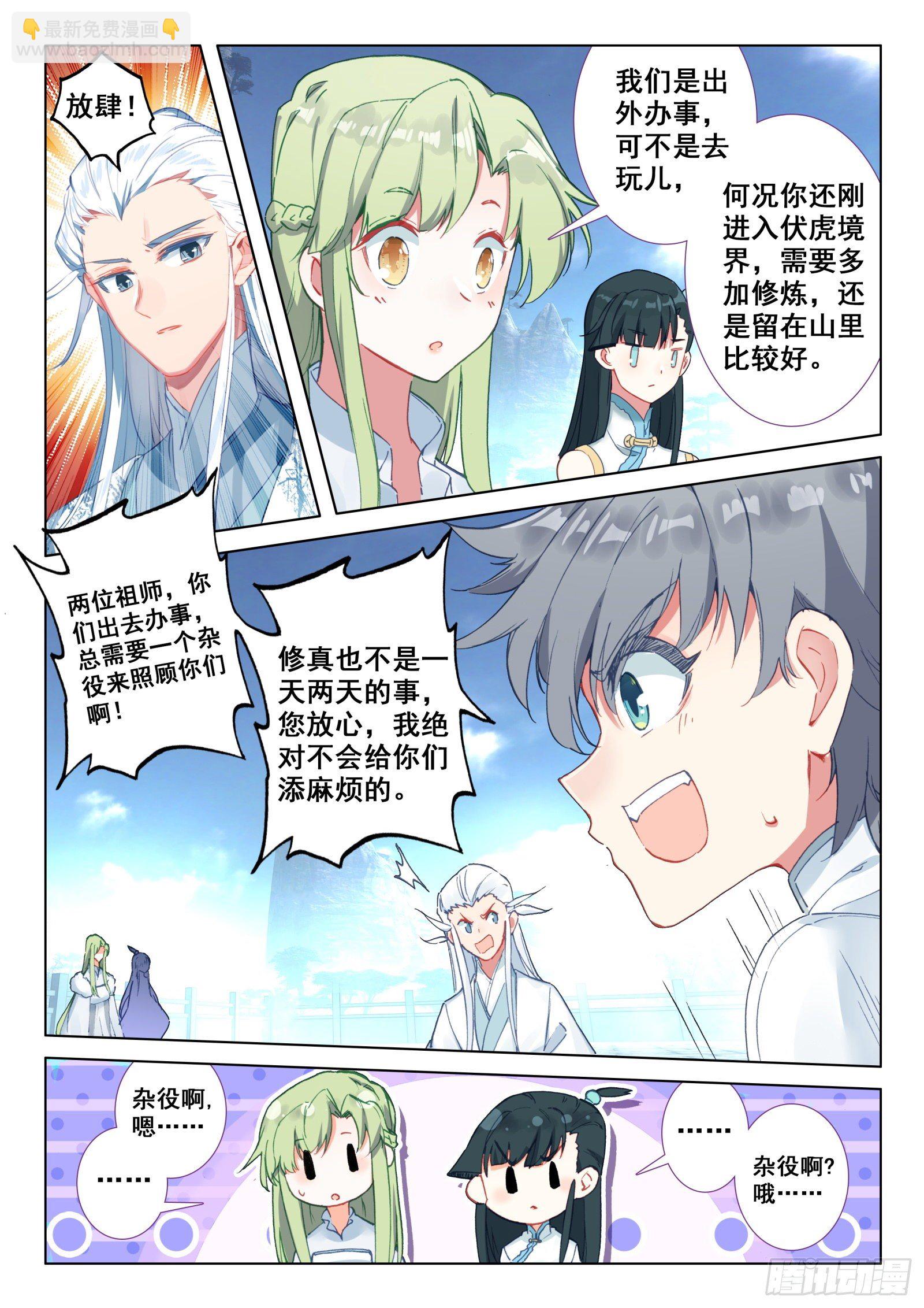 惟我独仙 - 23 吃醋 - 2