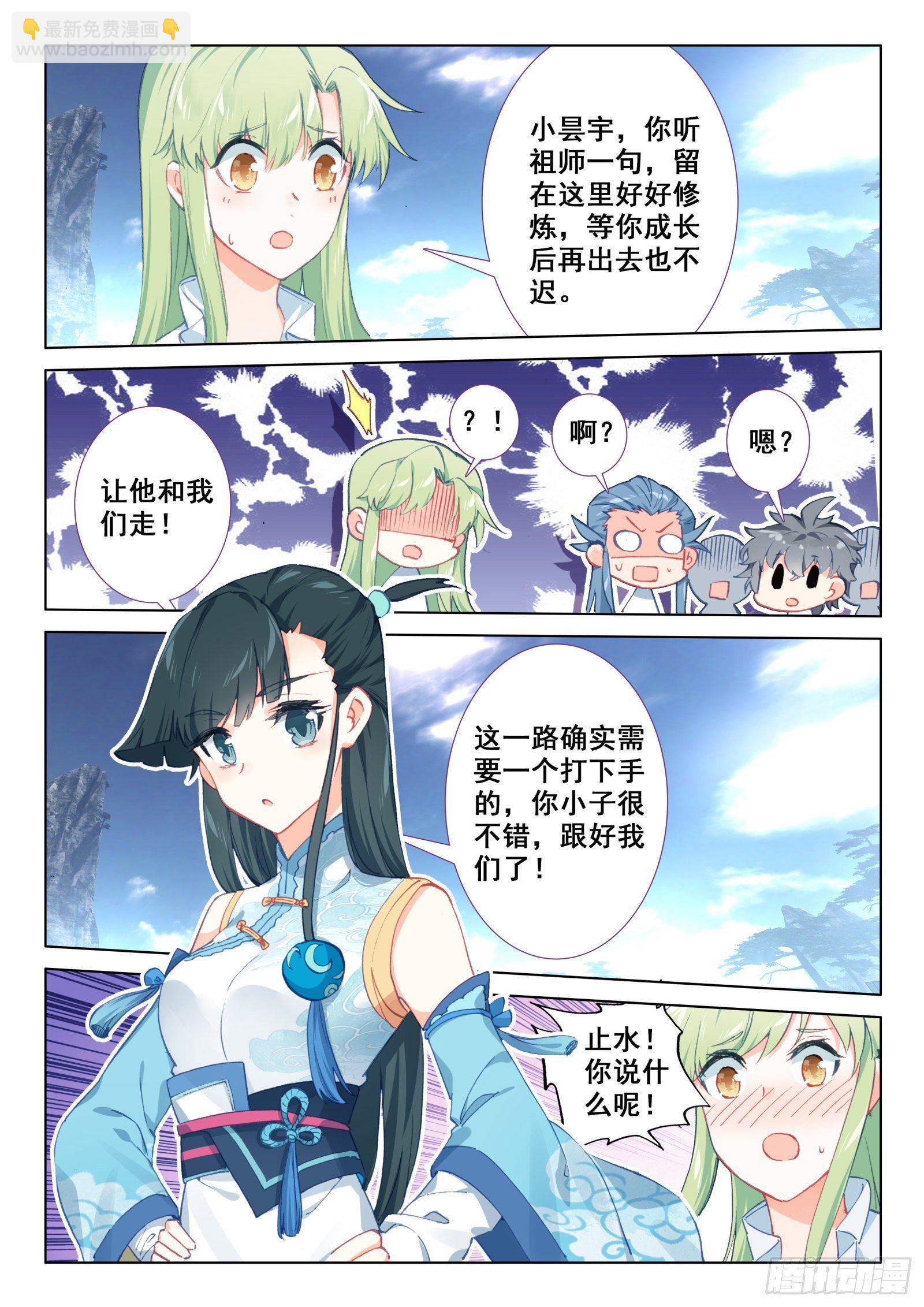 惟我独仙 - 23 吃醋 - 3