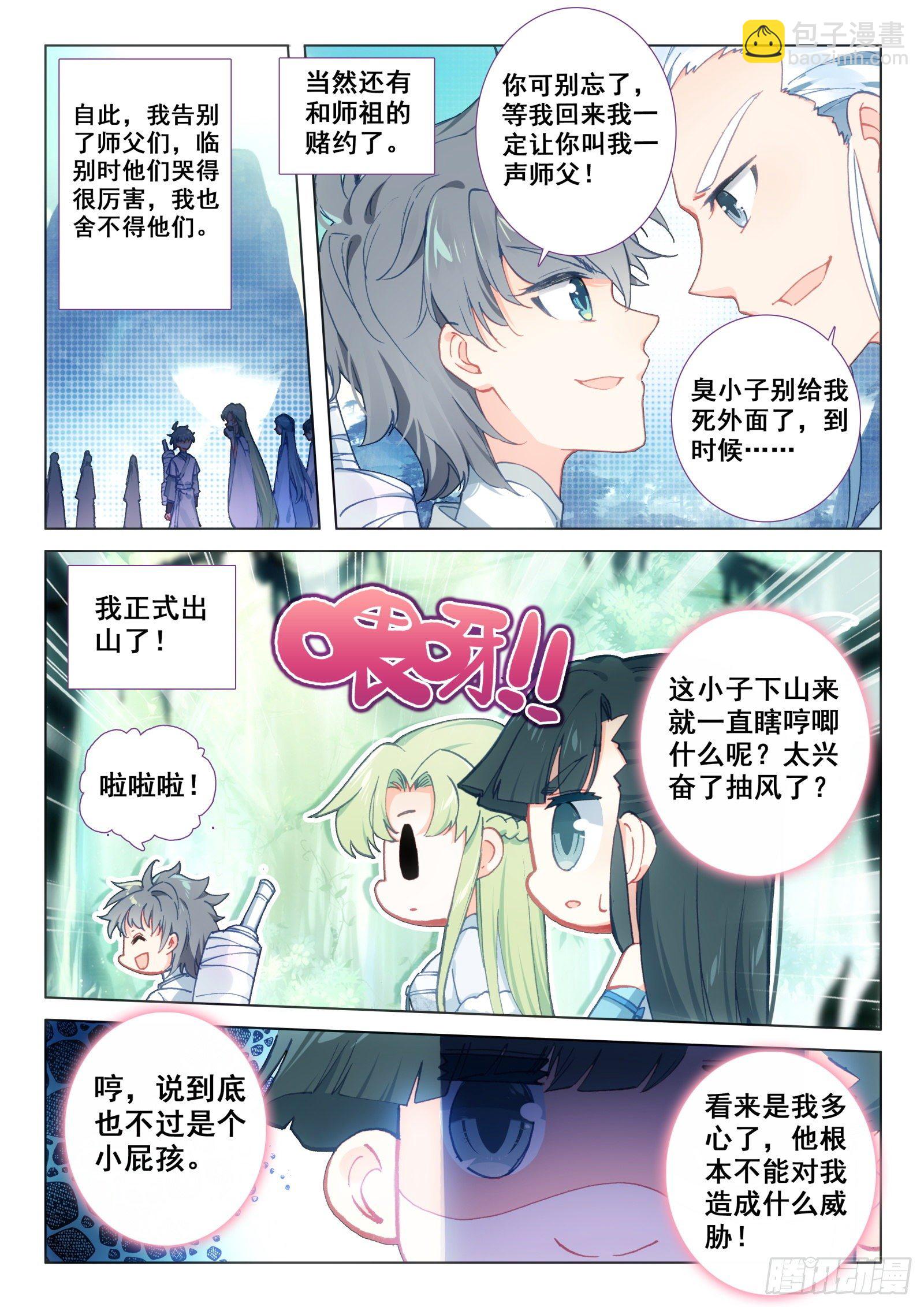 惟我独仙 - 23 吃醋 - 1