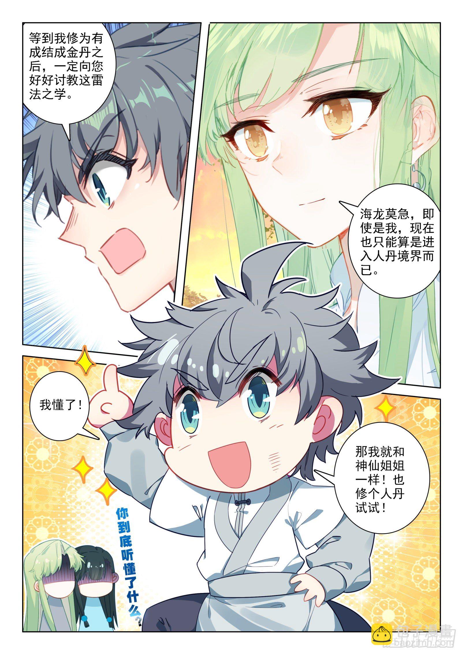 惟我独仙 - 25 雷法无限（上） - 3