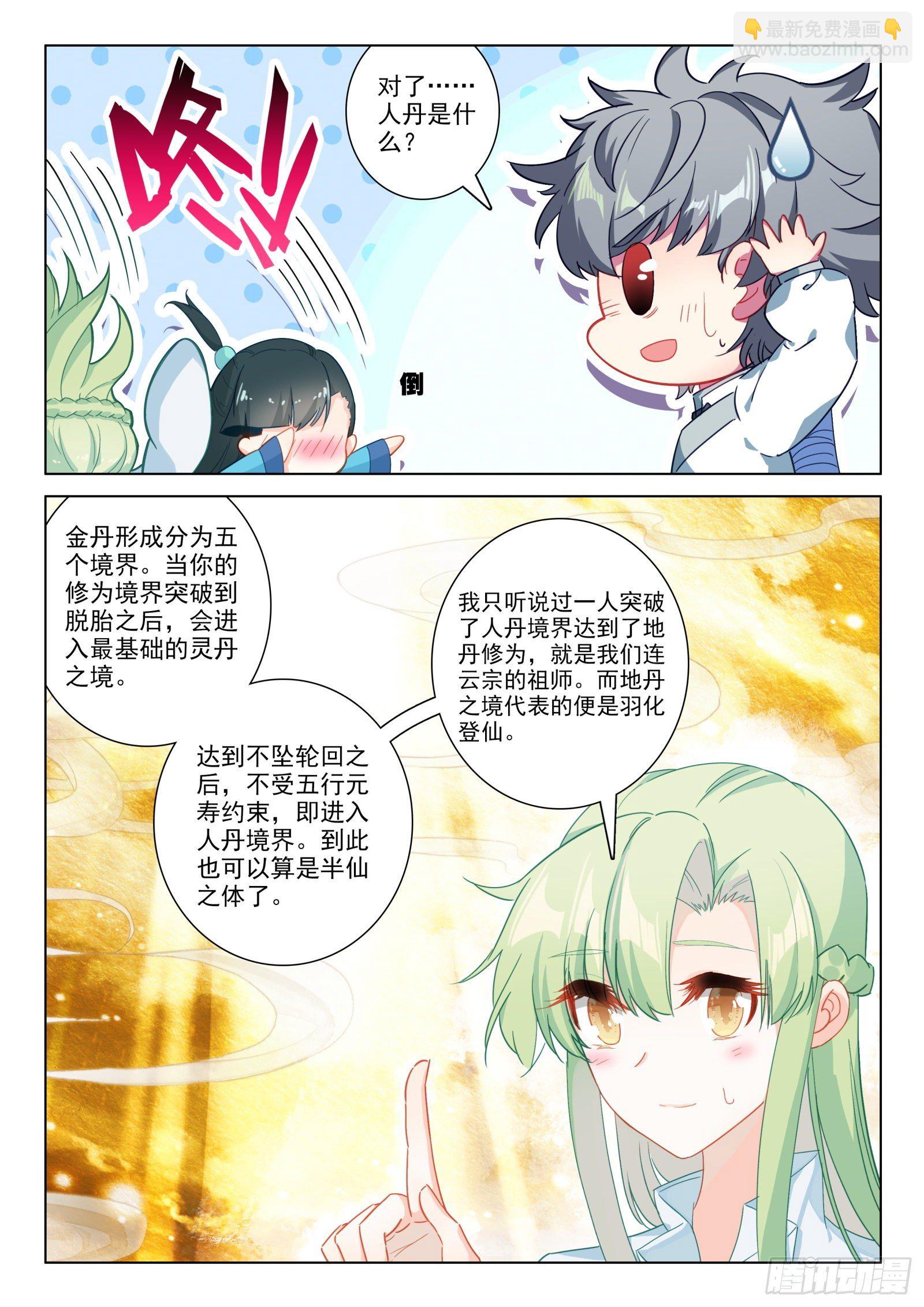 惟我独仙 - 25 雷法无限（上） - 4