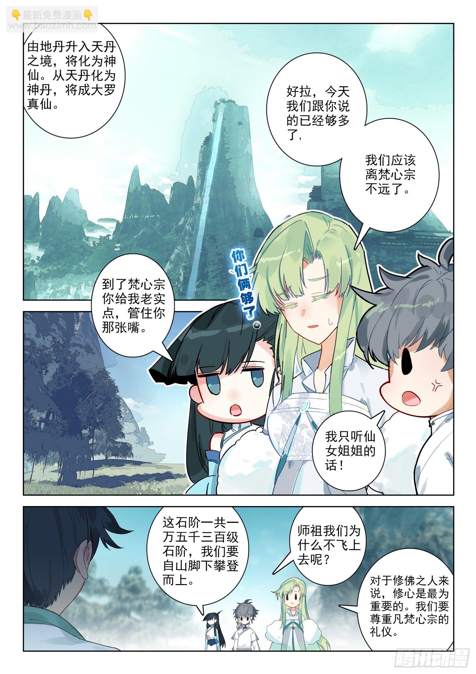 惟我独仙 - 25 雷法无限（上） - 1