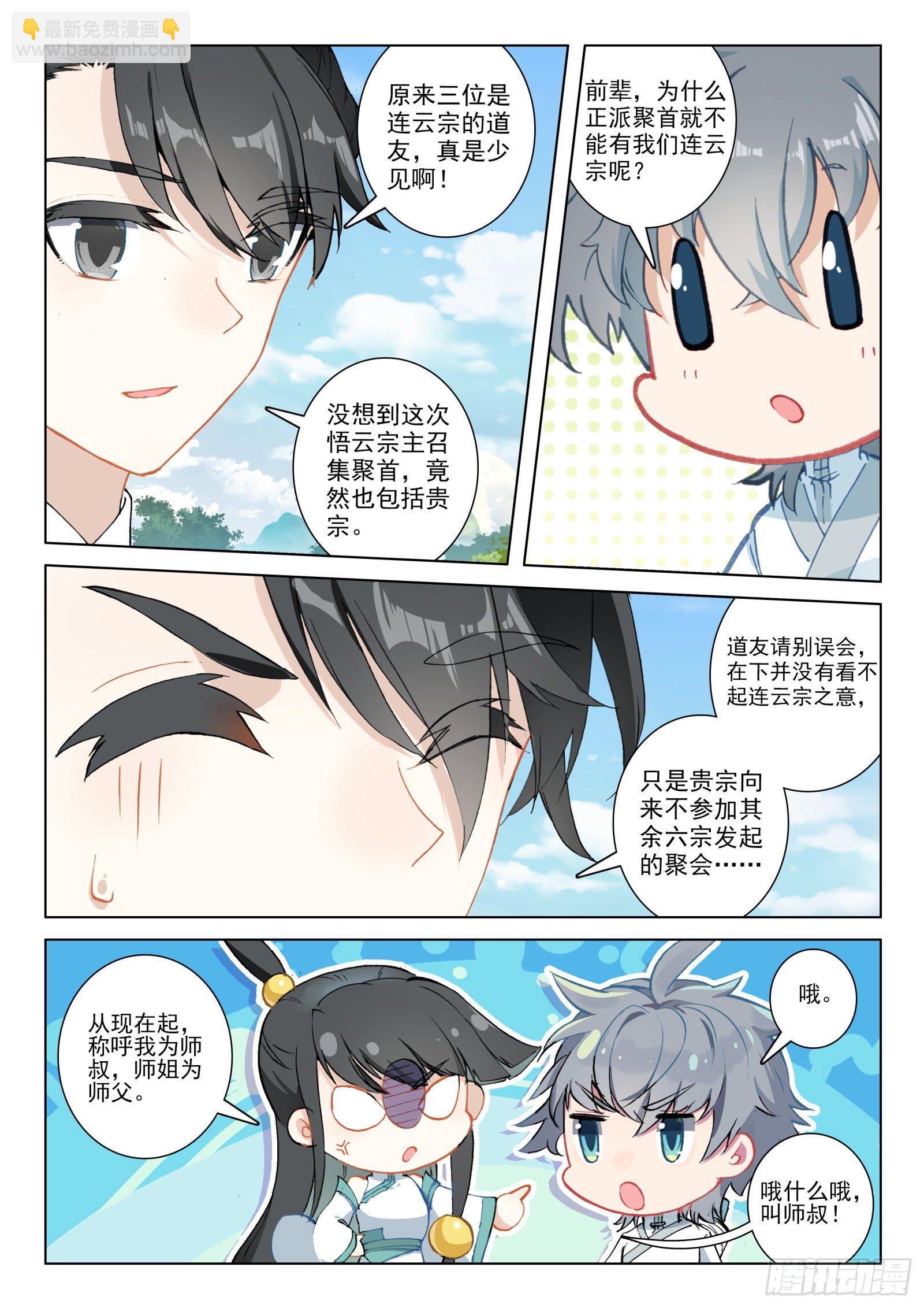 惟我独仙 - 25 雷法无限（上） - 3