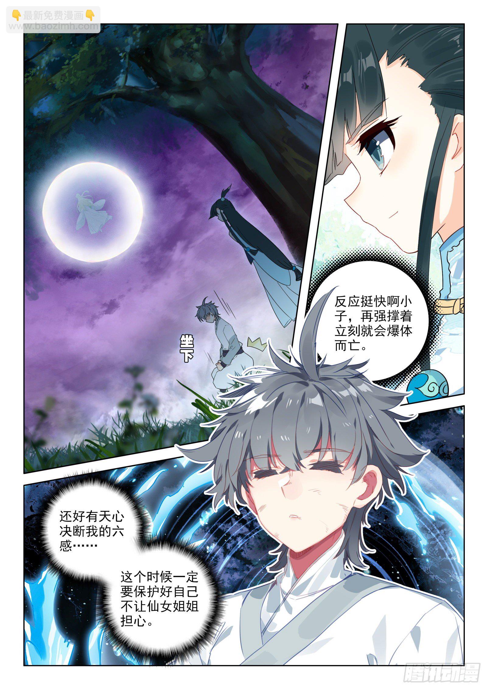 惟我独仙 - 25 雷法无限（上） - 2