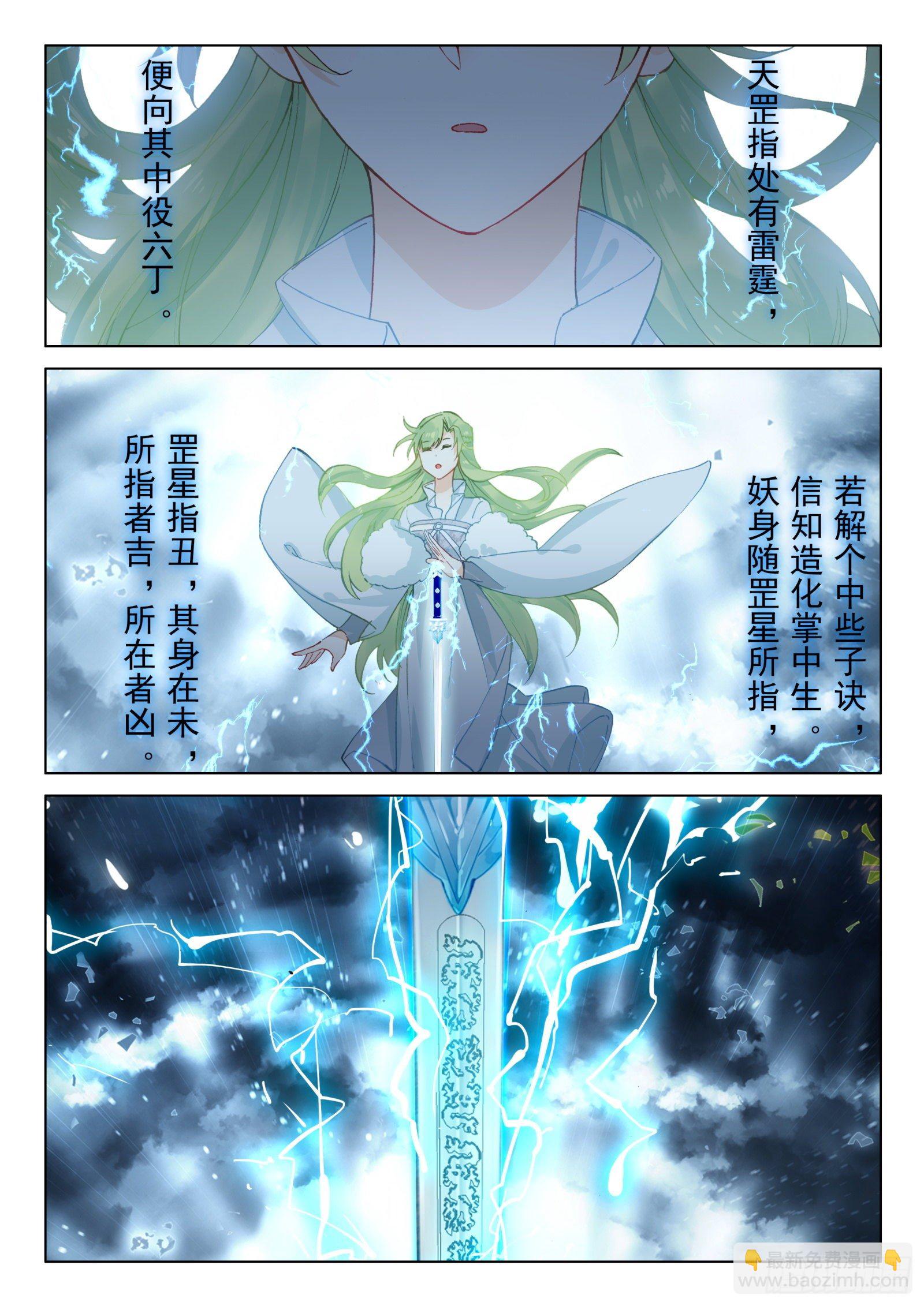 惟我独仙 - 25 雷法无限（上） - 3