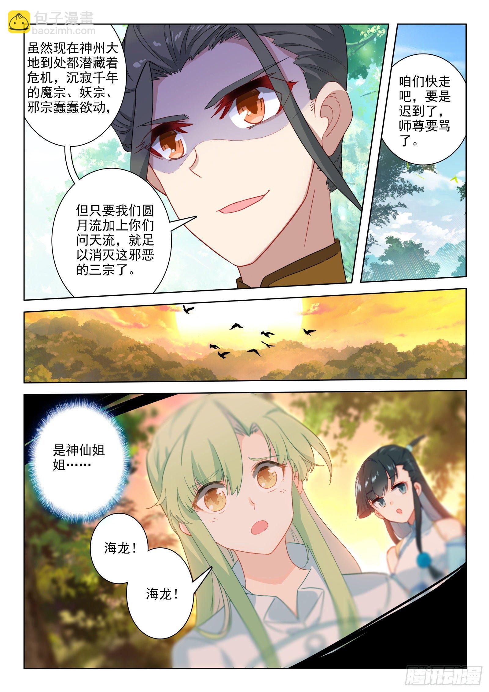 惟我独仙 - 25 雷法无限（上） - 1